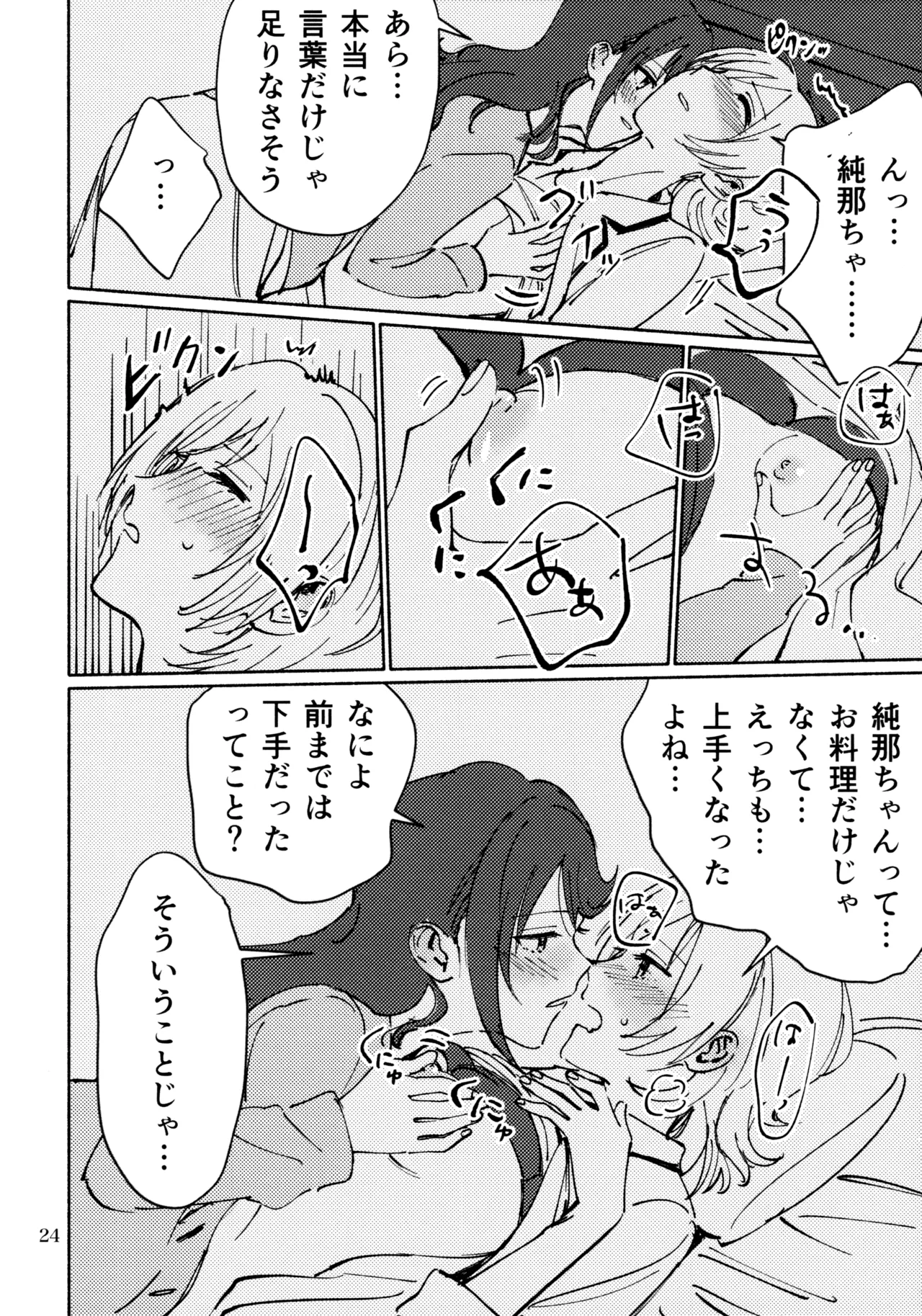 3月4日、水曜日 - page23