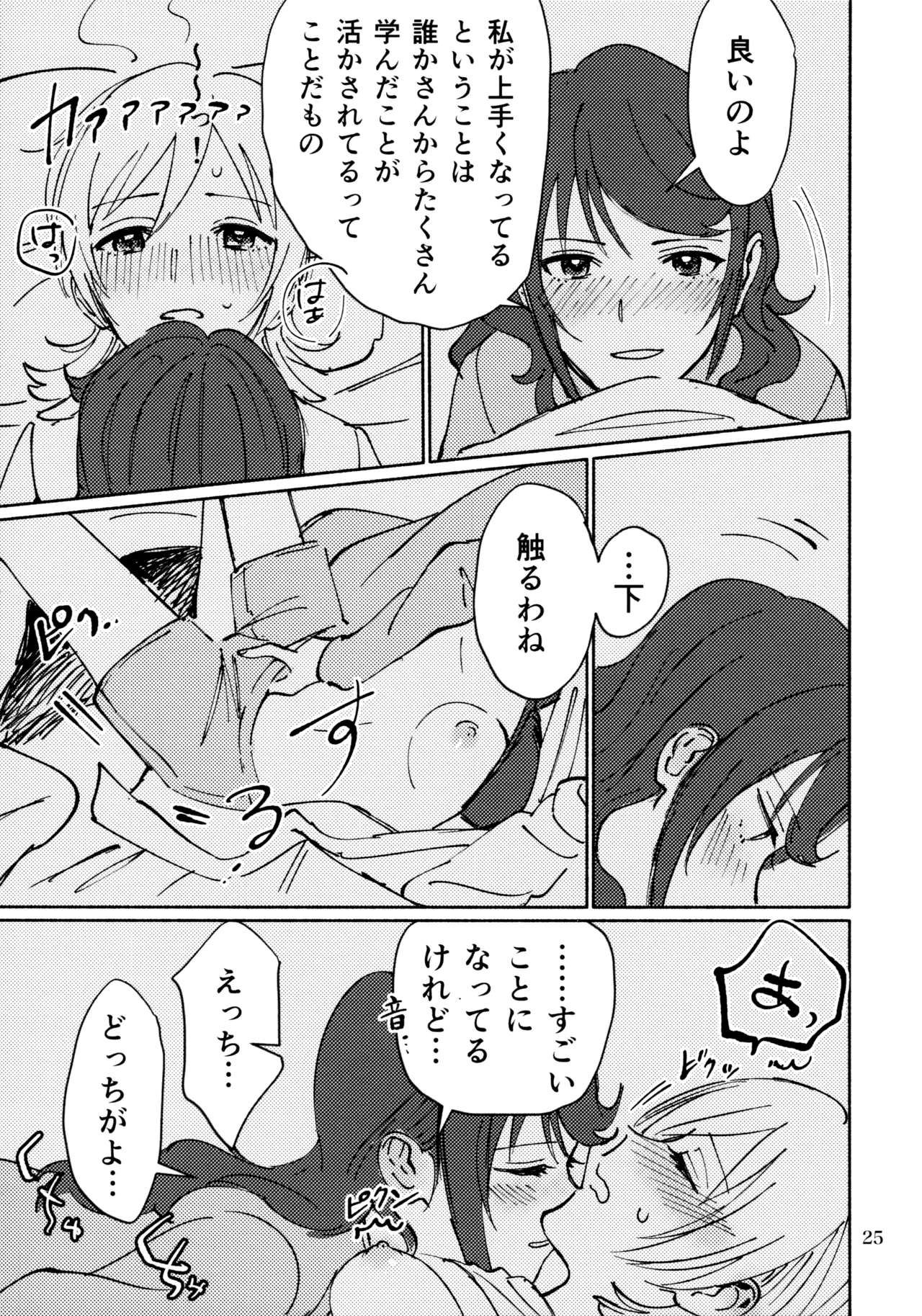 3月4日、水曜日 - page24