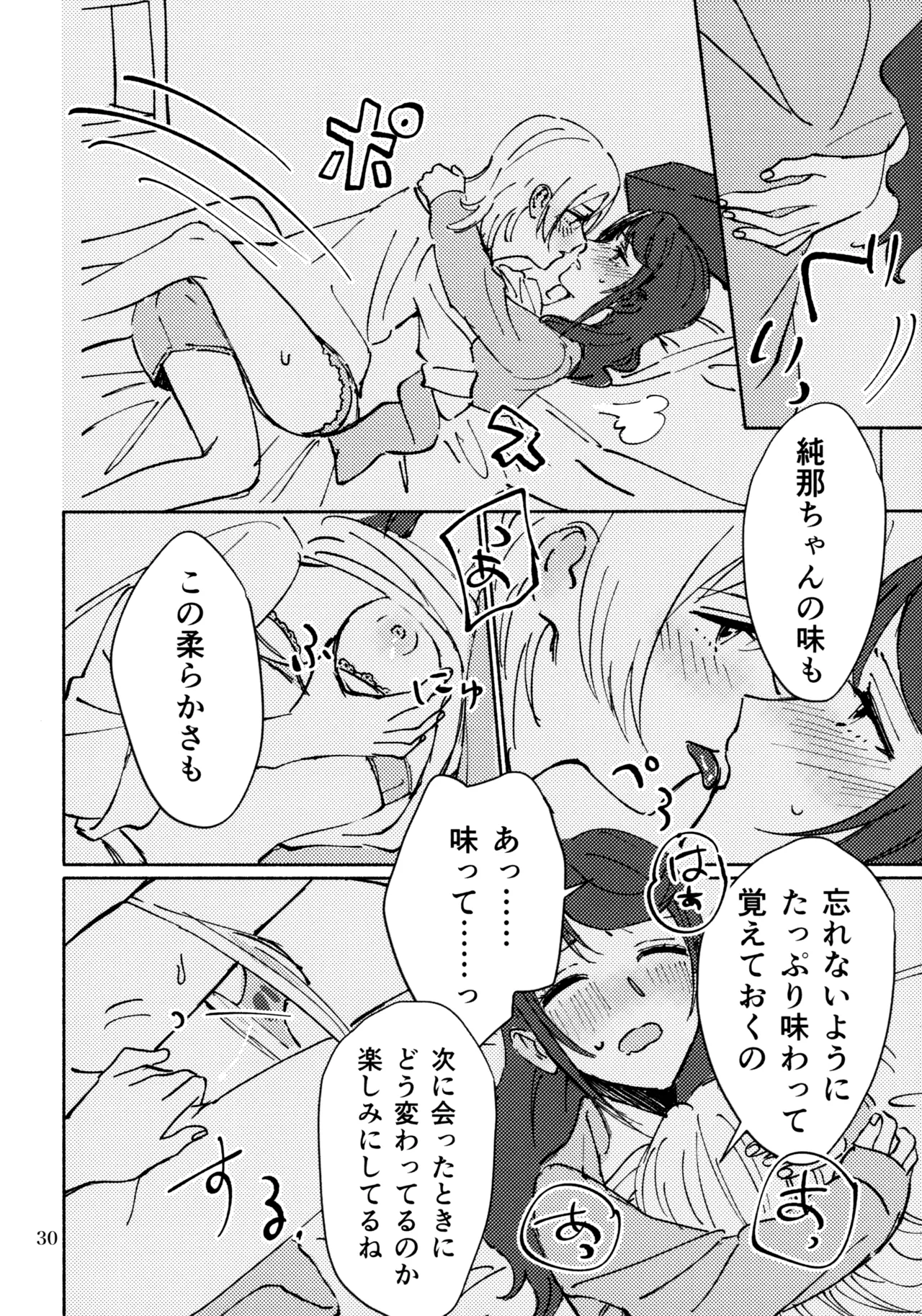 3月4日、水曜日 - page29