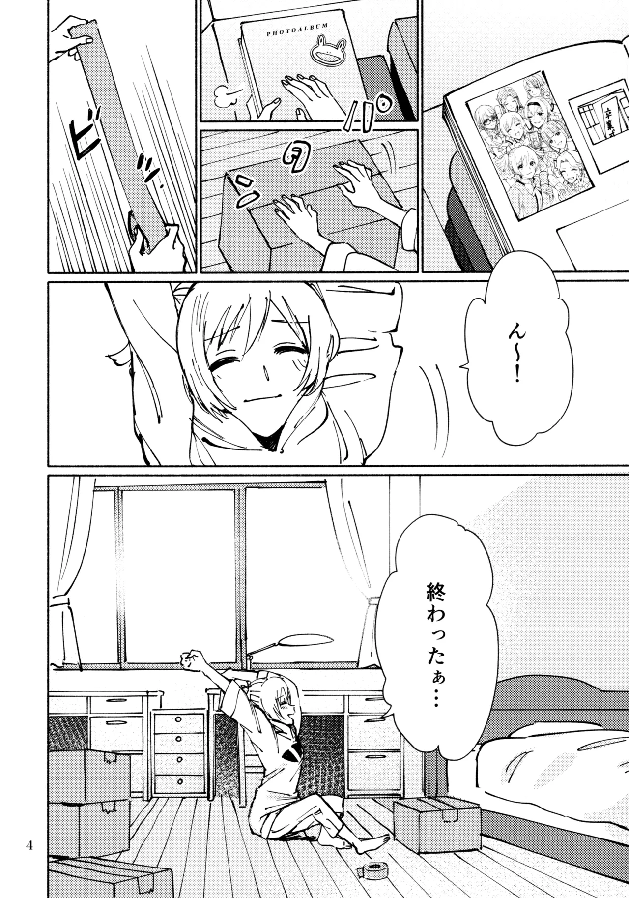 3月4日、水曜日 - page3
