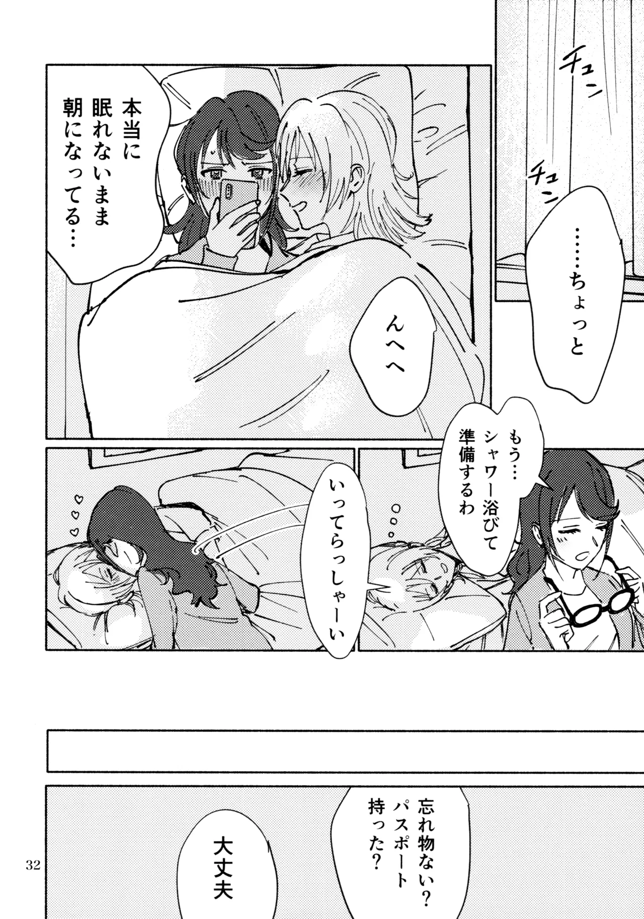 3月4日、水曜日 - page31