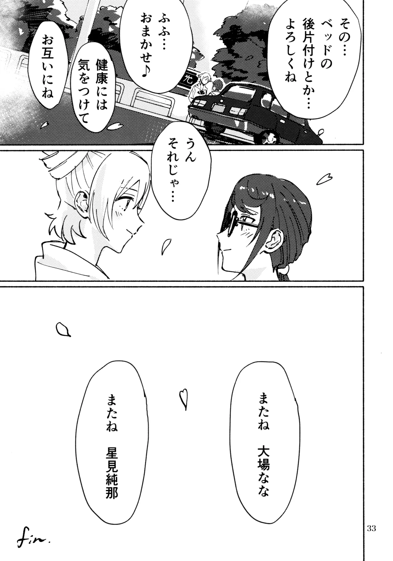 3月4日、水曜日 - page32