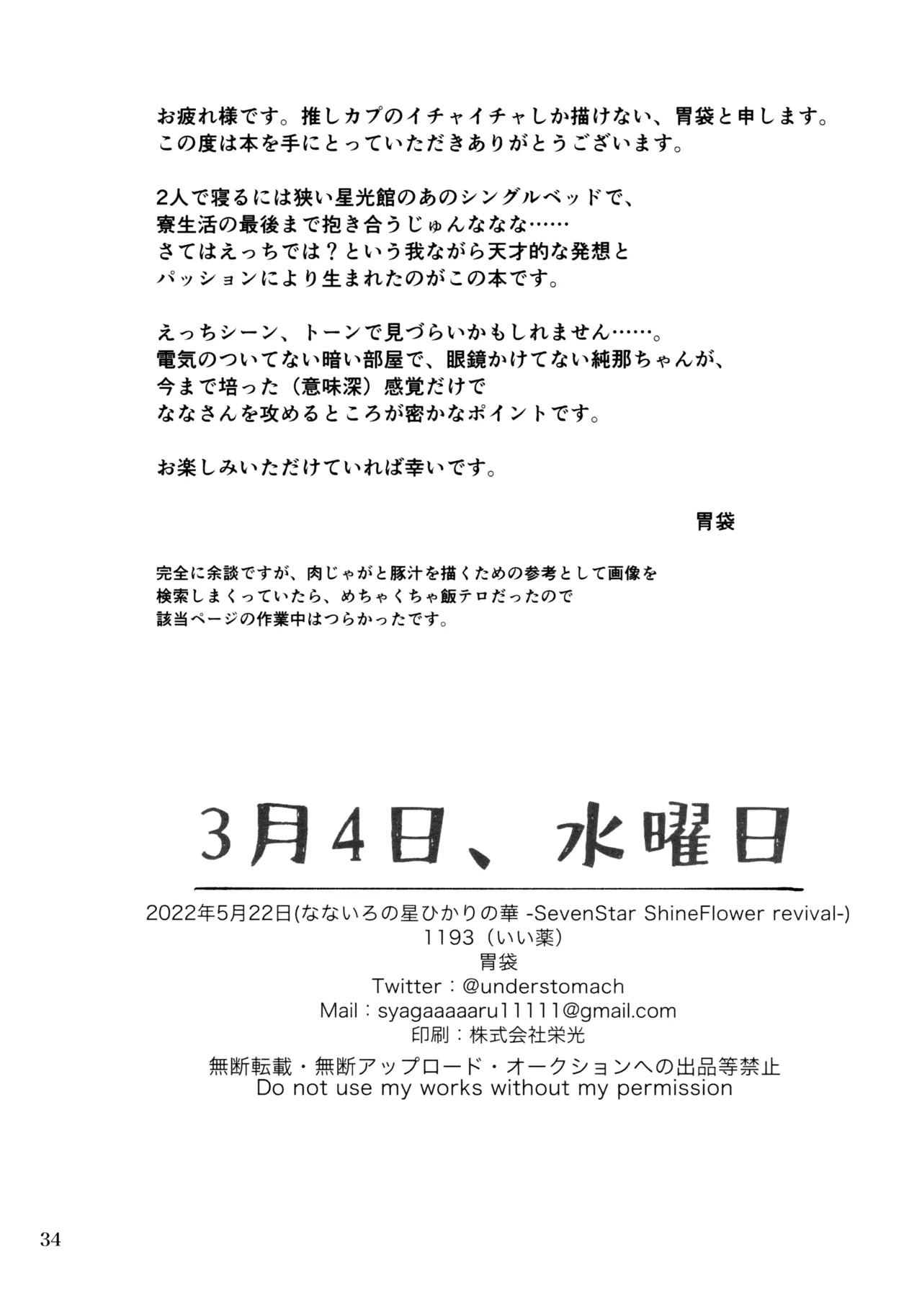 3月4日、水曜日 - page33