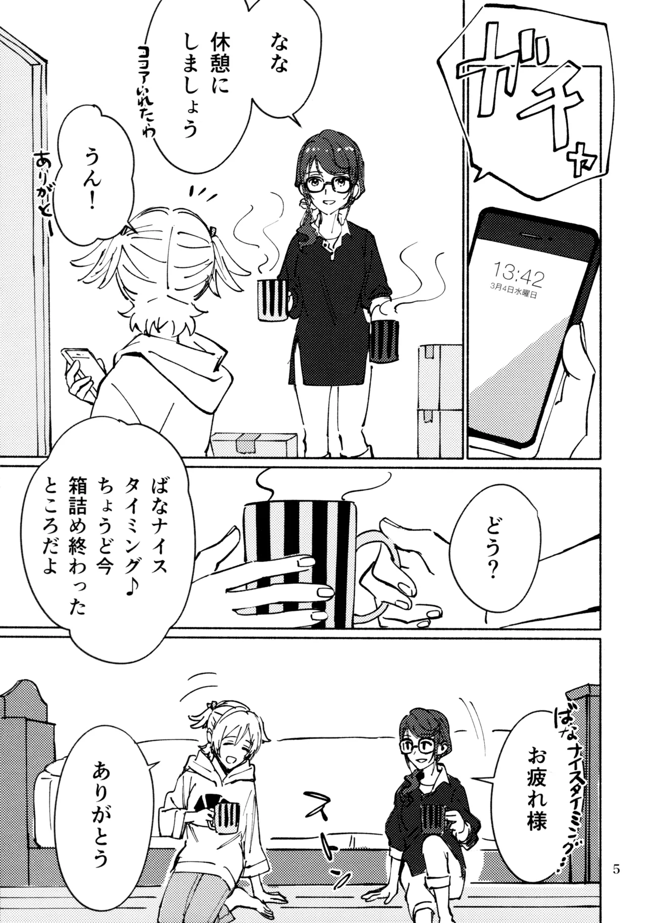 3月4日、水曜日 - page4