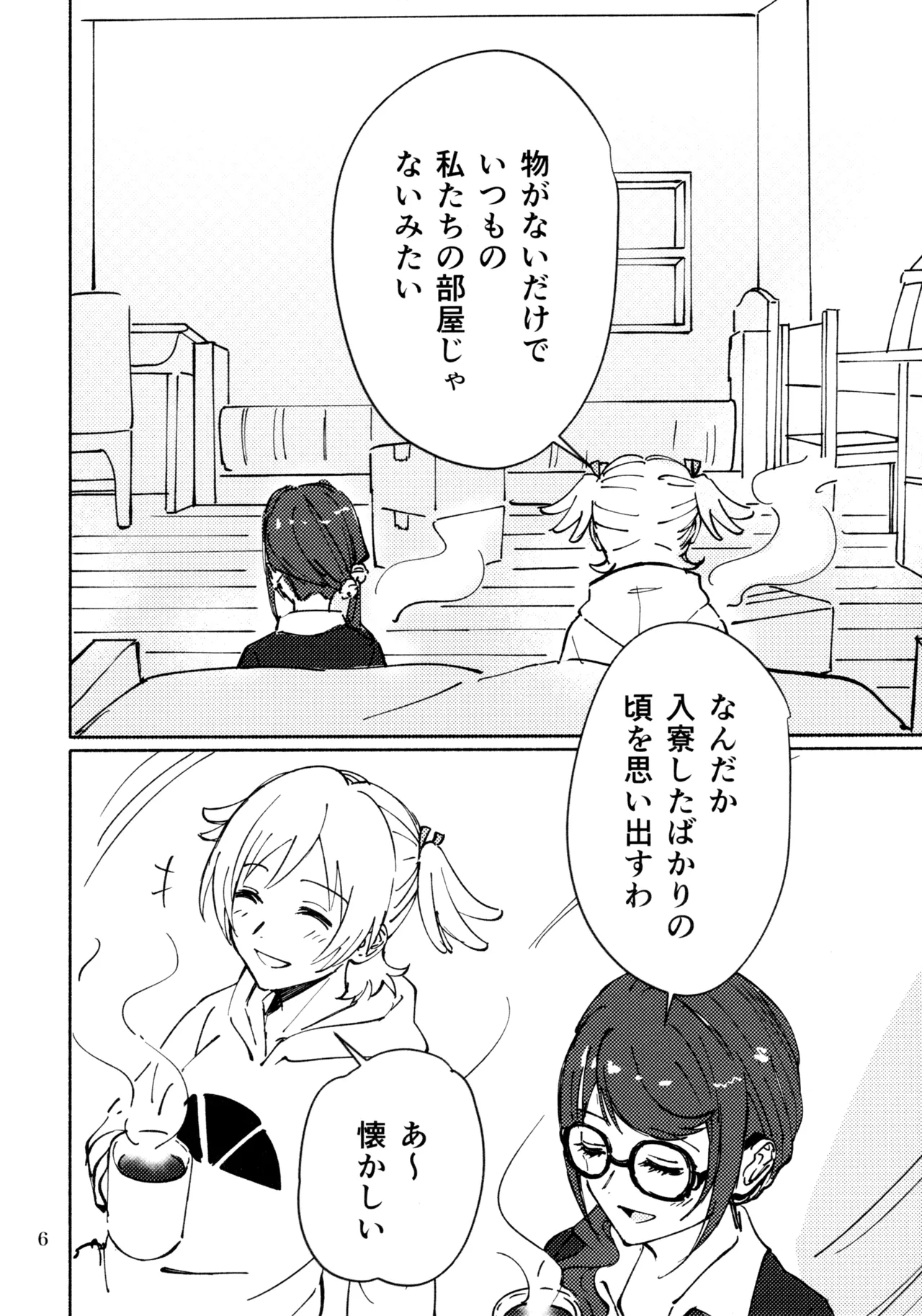 3月4日、水曜日 - page5