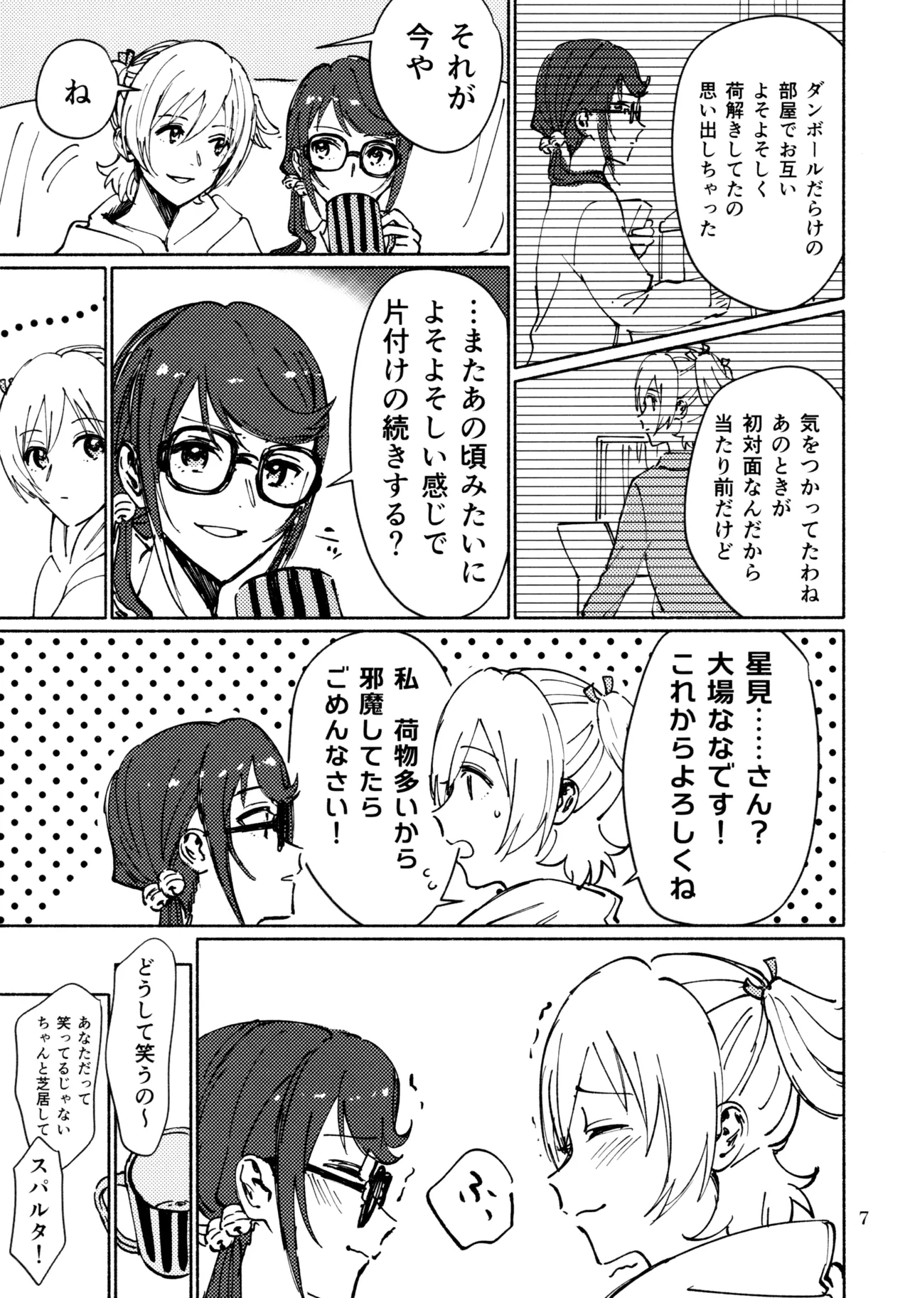 3月4日、水曜日 - page6