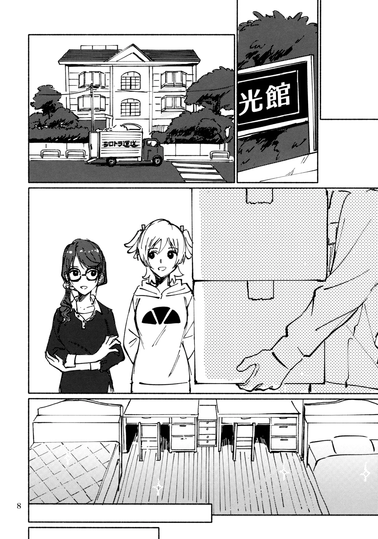 3月4日、水曜日 - page7