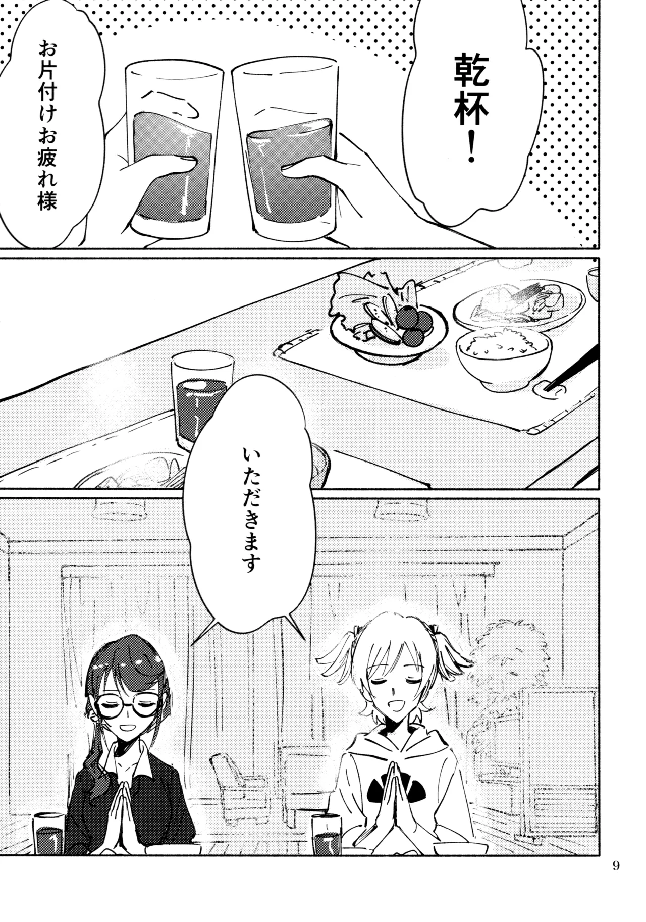 3月4日、水曜日 - page8