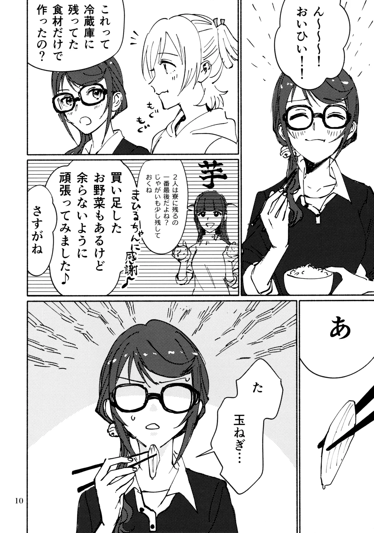 3月4日、水曜日 - page9
