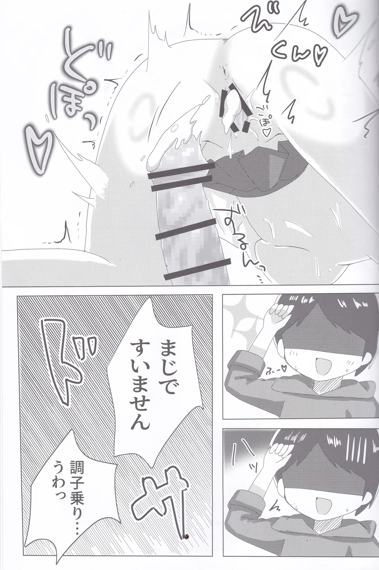 BPM280のトリルはさすがに擦ってもいい - page18