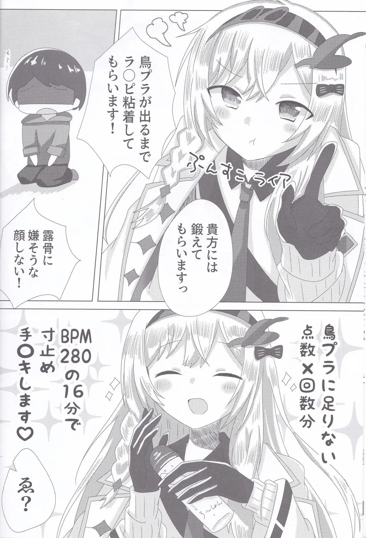 BPM280のトリルはさすがに擦ってもいい - page5
