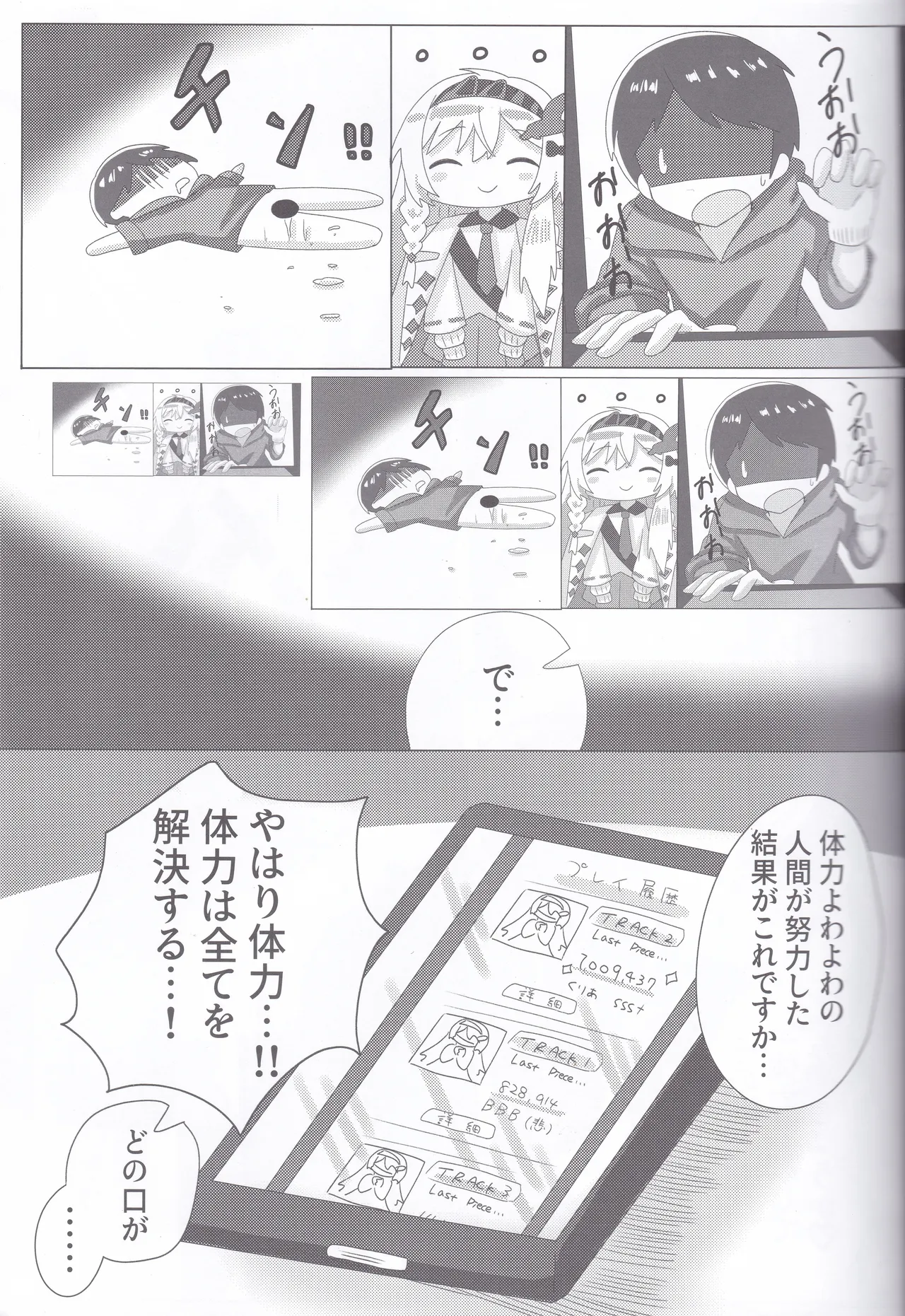 BPM280のトリルはさすがに擦ってもいい - page8