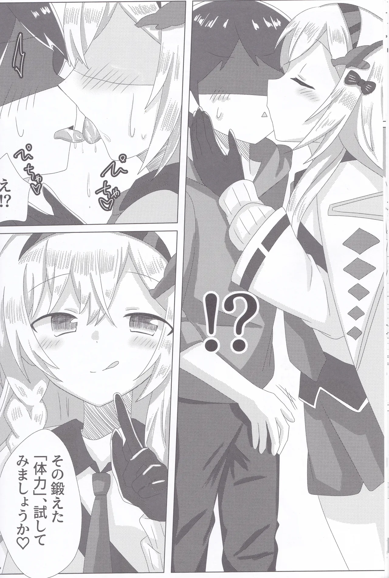 BPM280のトリルはさすがに擦ってもいい - page9