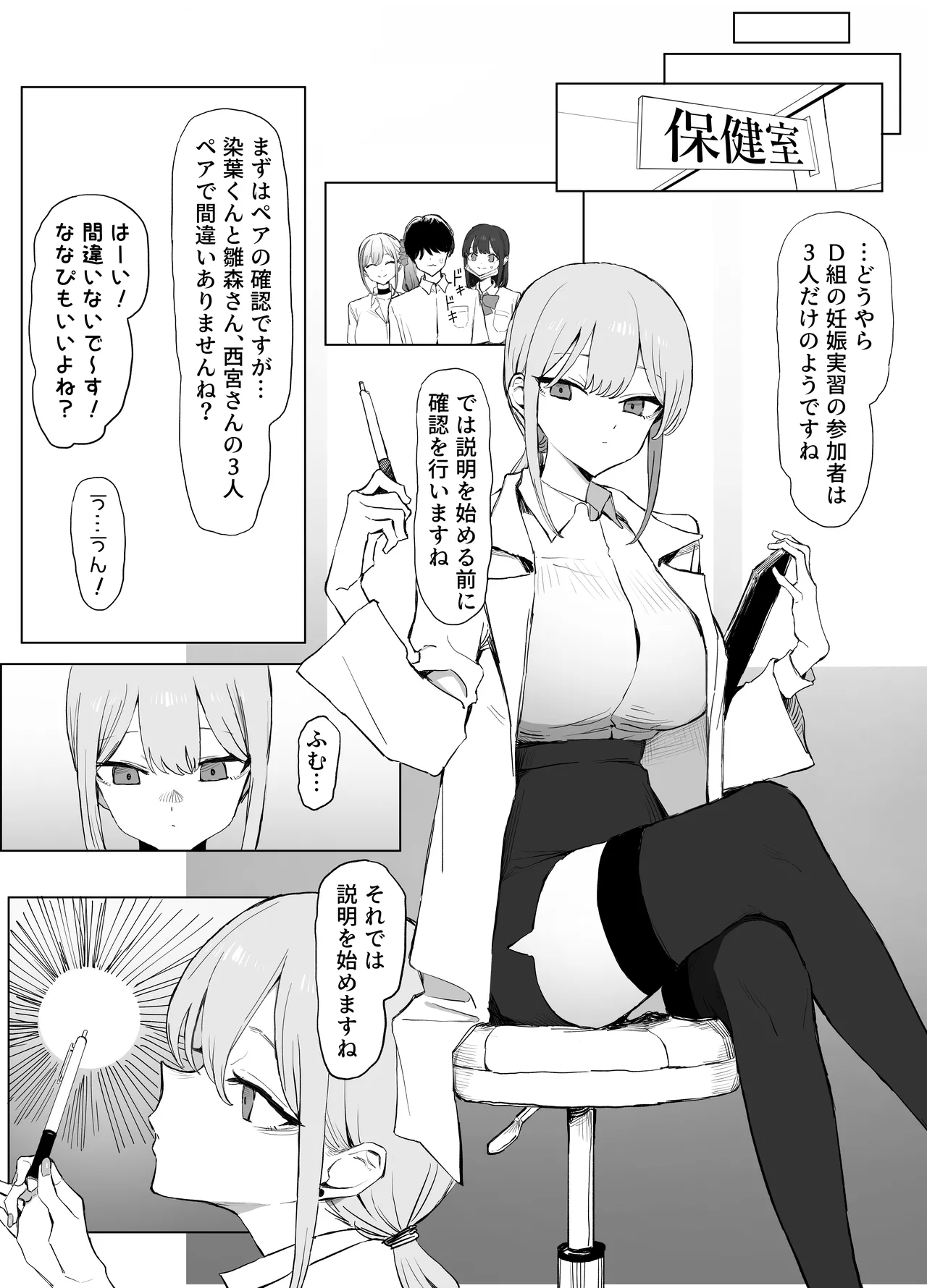 性行為実習っ3 - page10