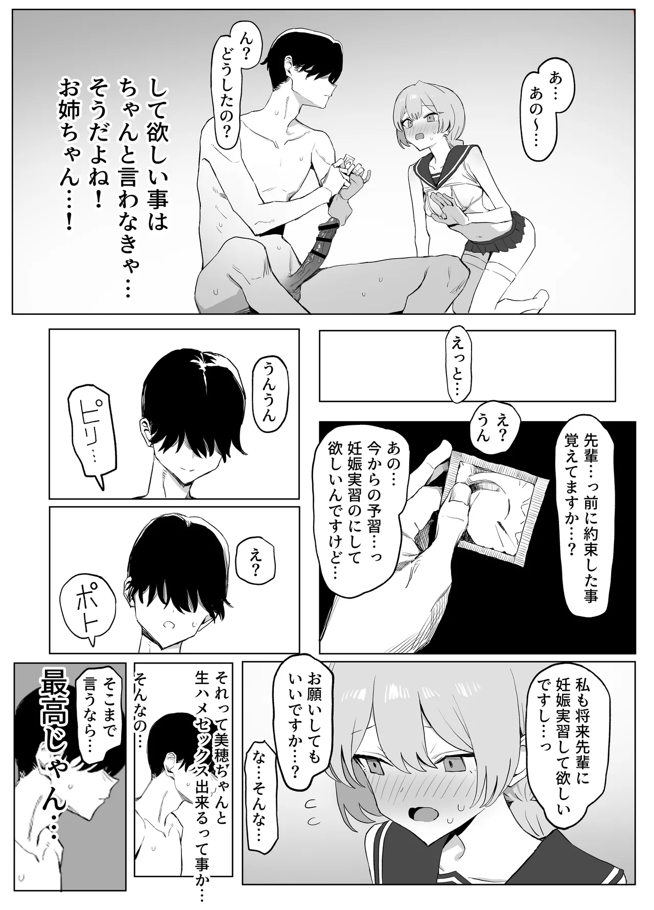 性行為実習っ3 - page100