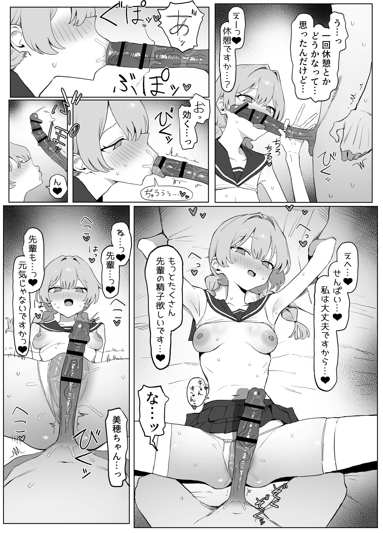 性行為実習っ3 - page106
