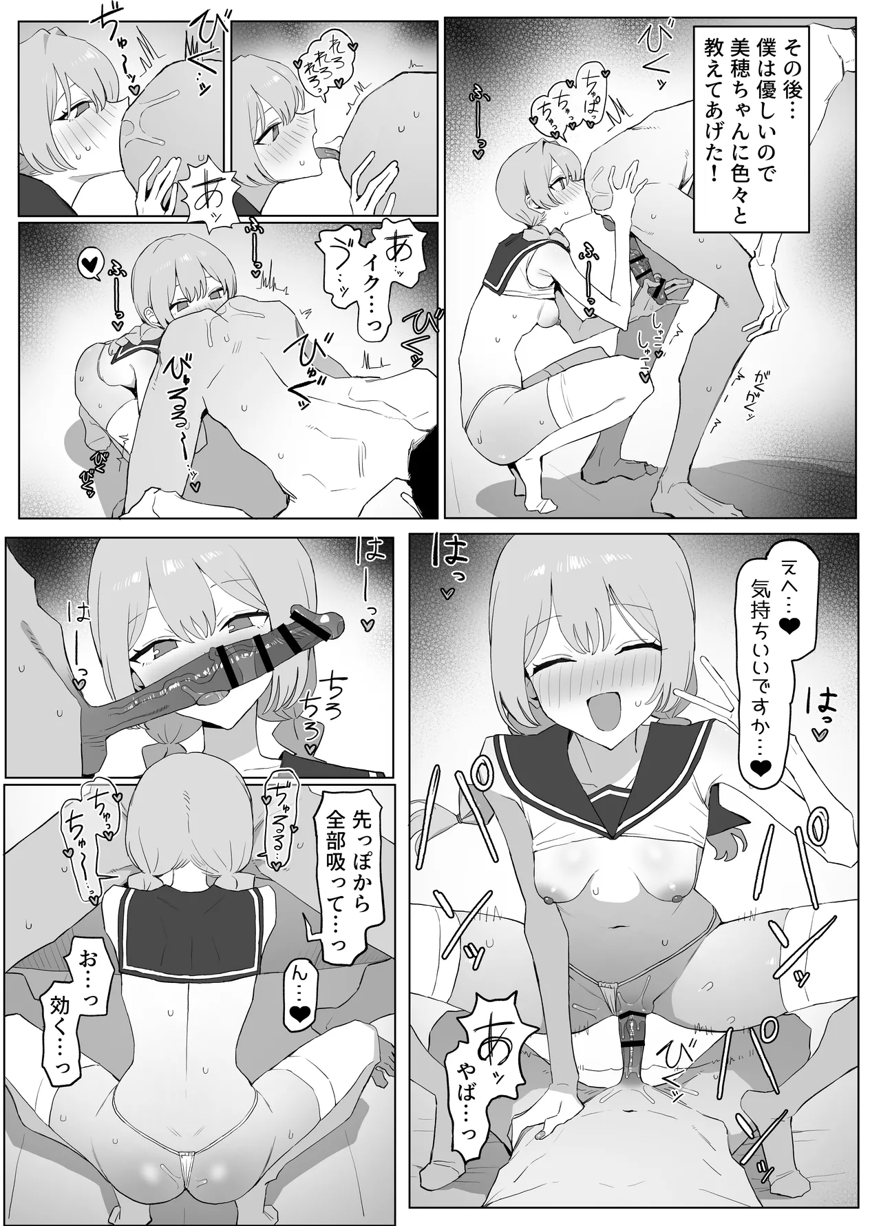 性行為実習っ3 - page110