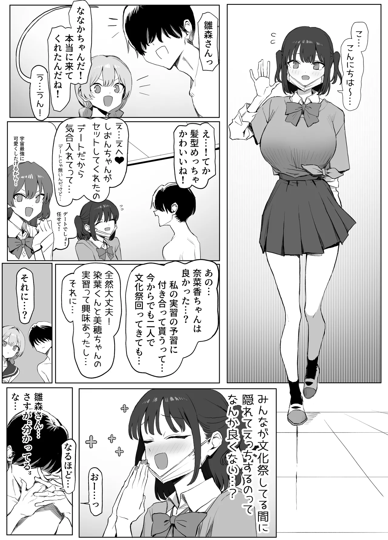 性行為実習っ3 - page113