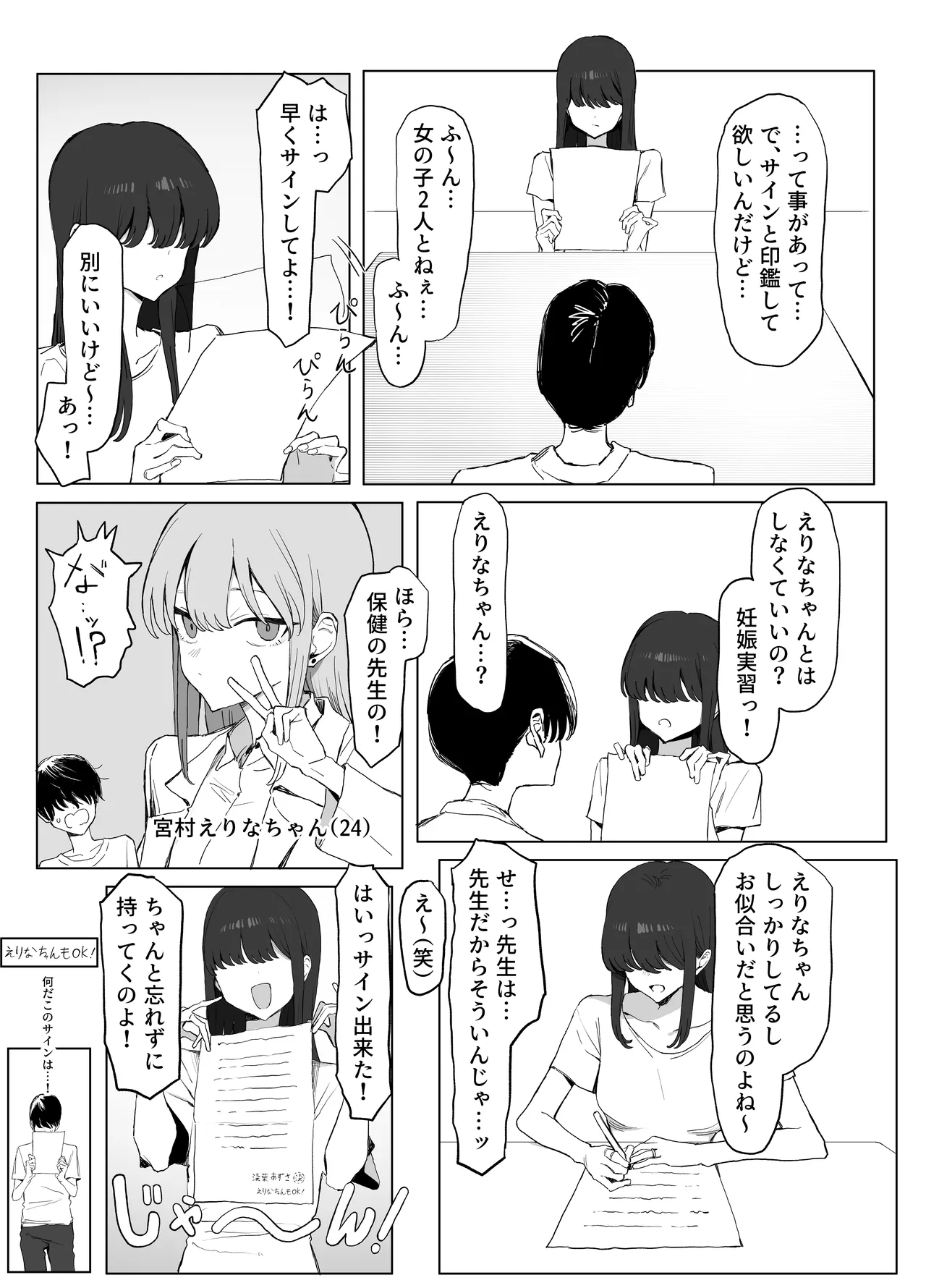 性行為実習っ3 - page12