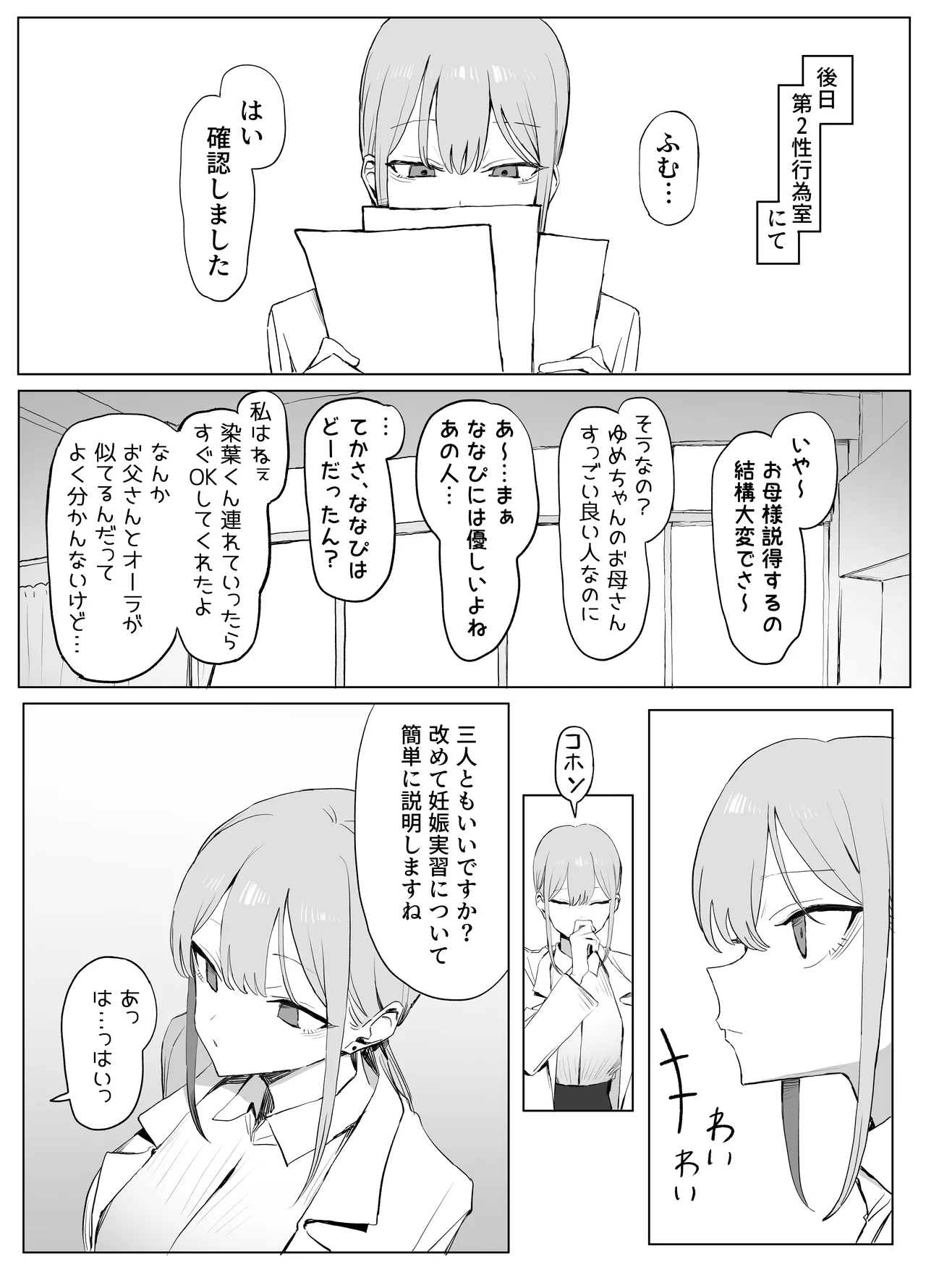 性行為実習っ3 - page13