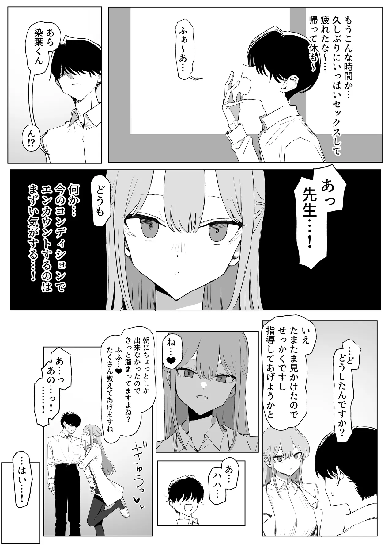性行為実習っ3 - page137