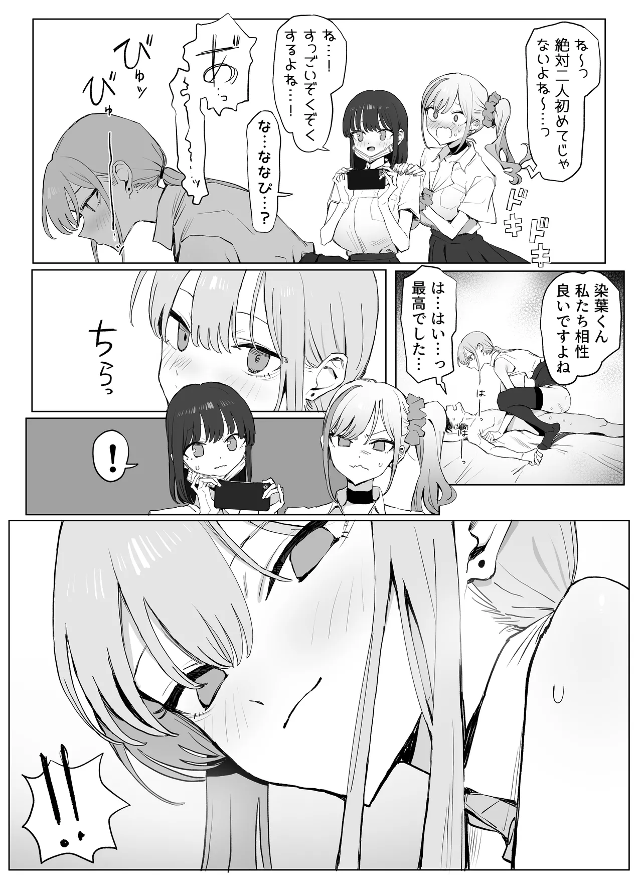 性行為実習っ3 - page25