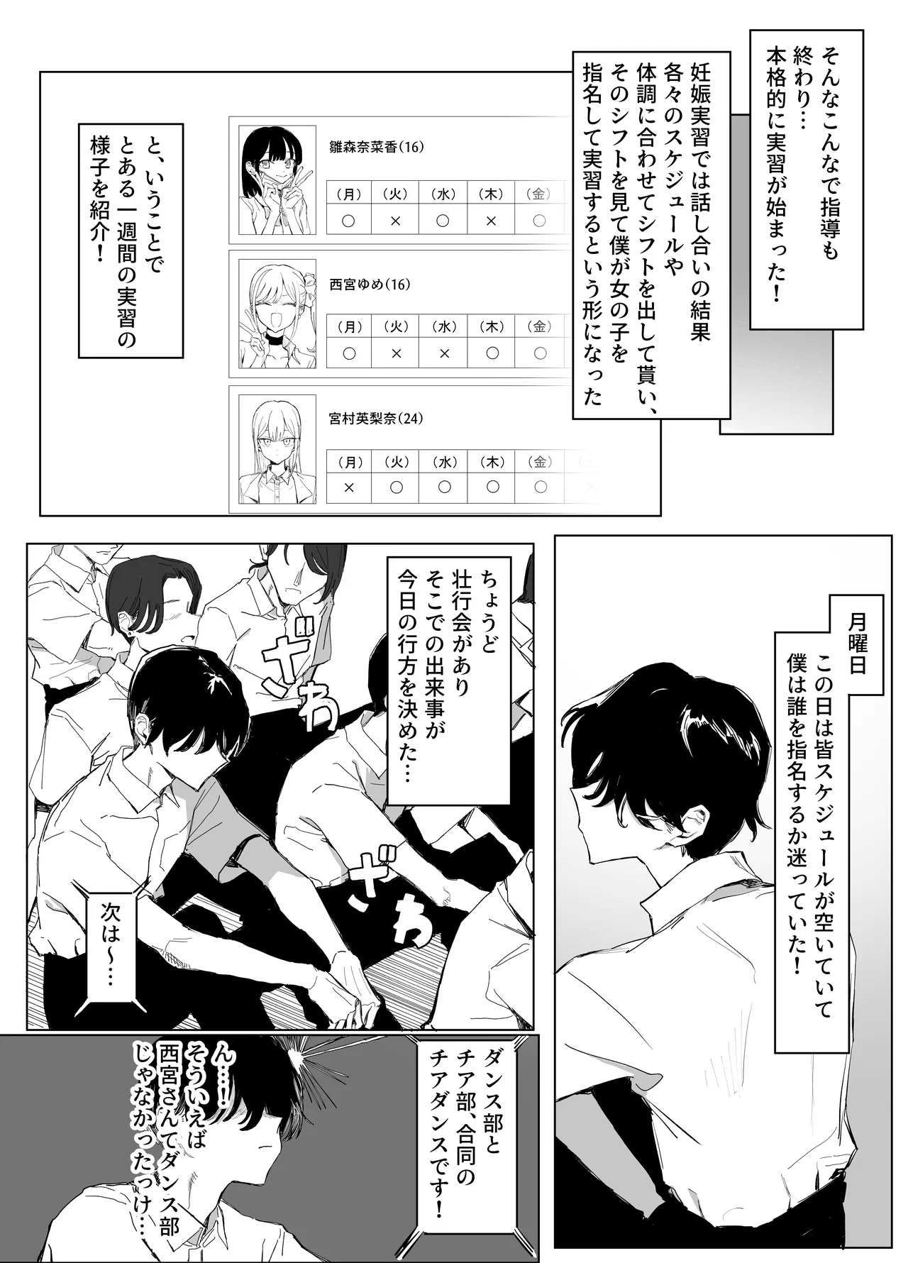 性行為実習っ3 - page27