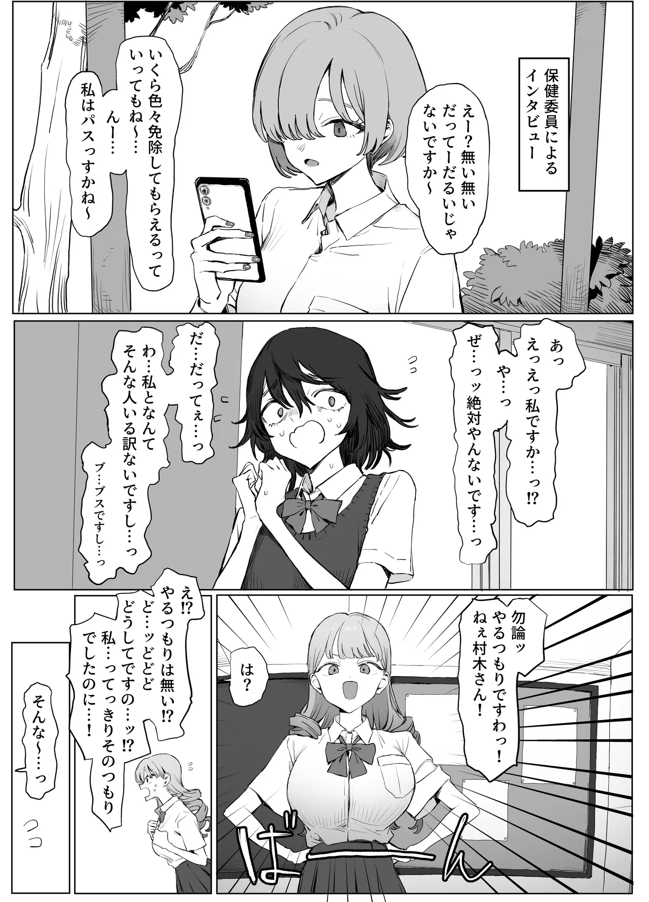 性行為実習っ3 - page3