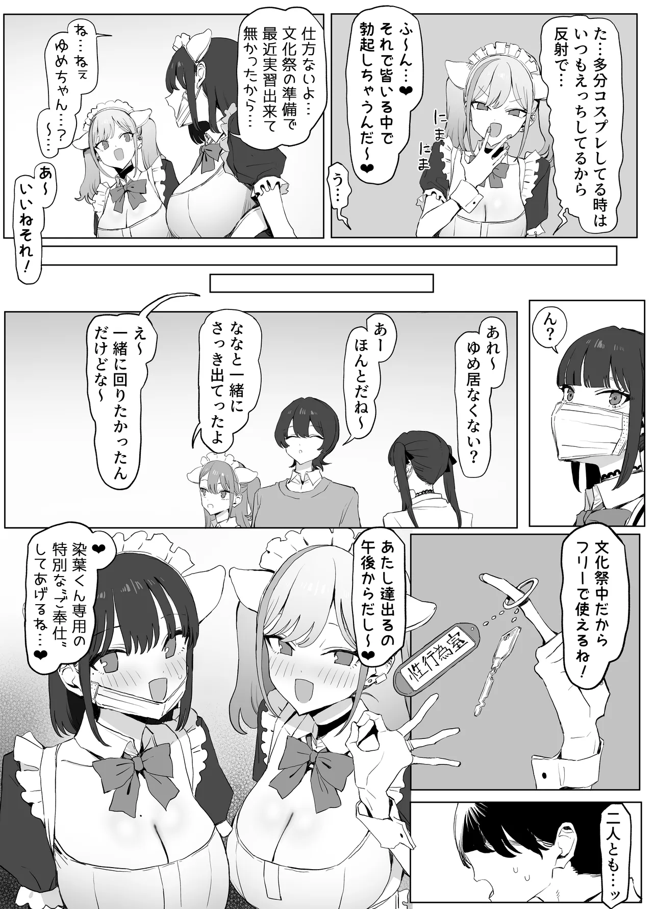 性行為実習っ3 - page64