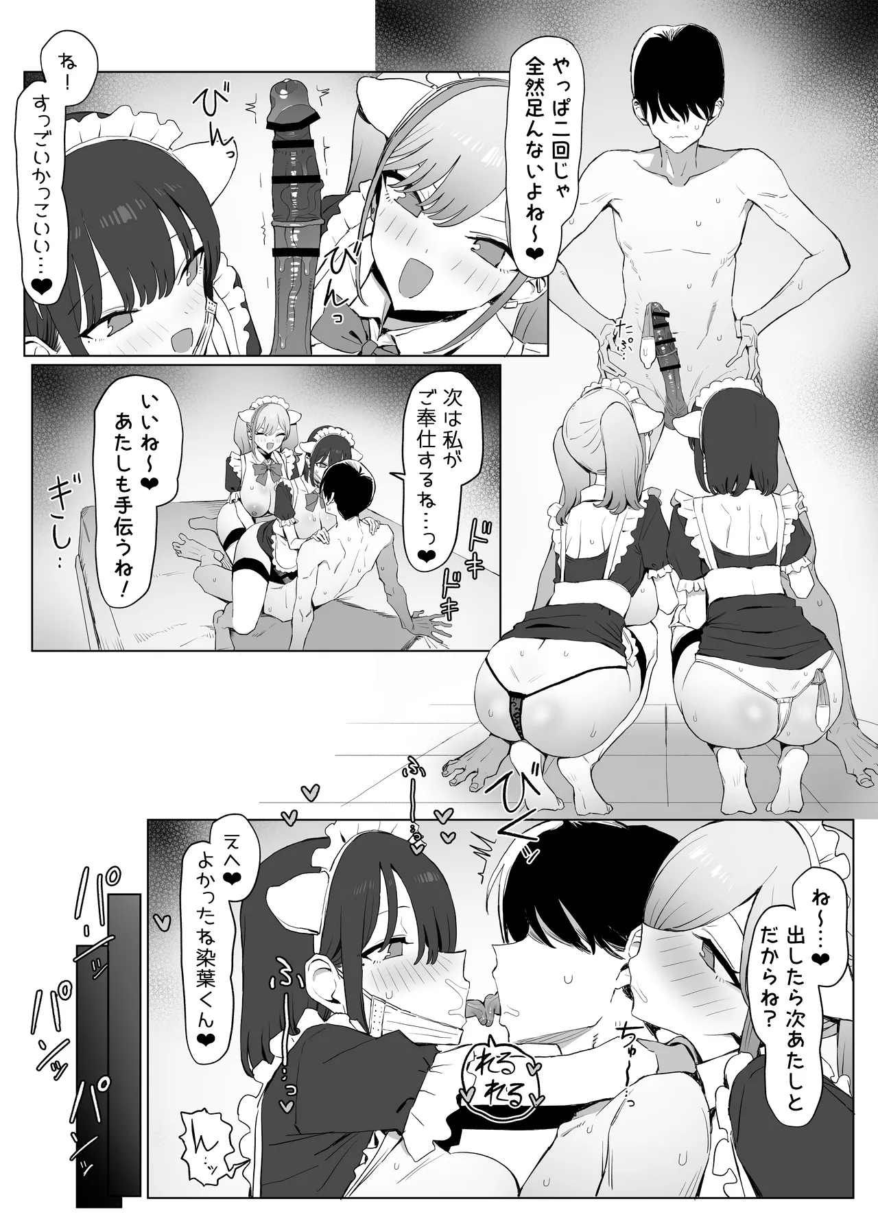 性行為実習っ3 - page68