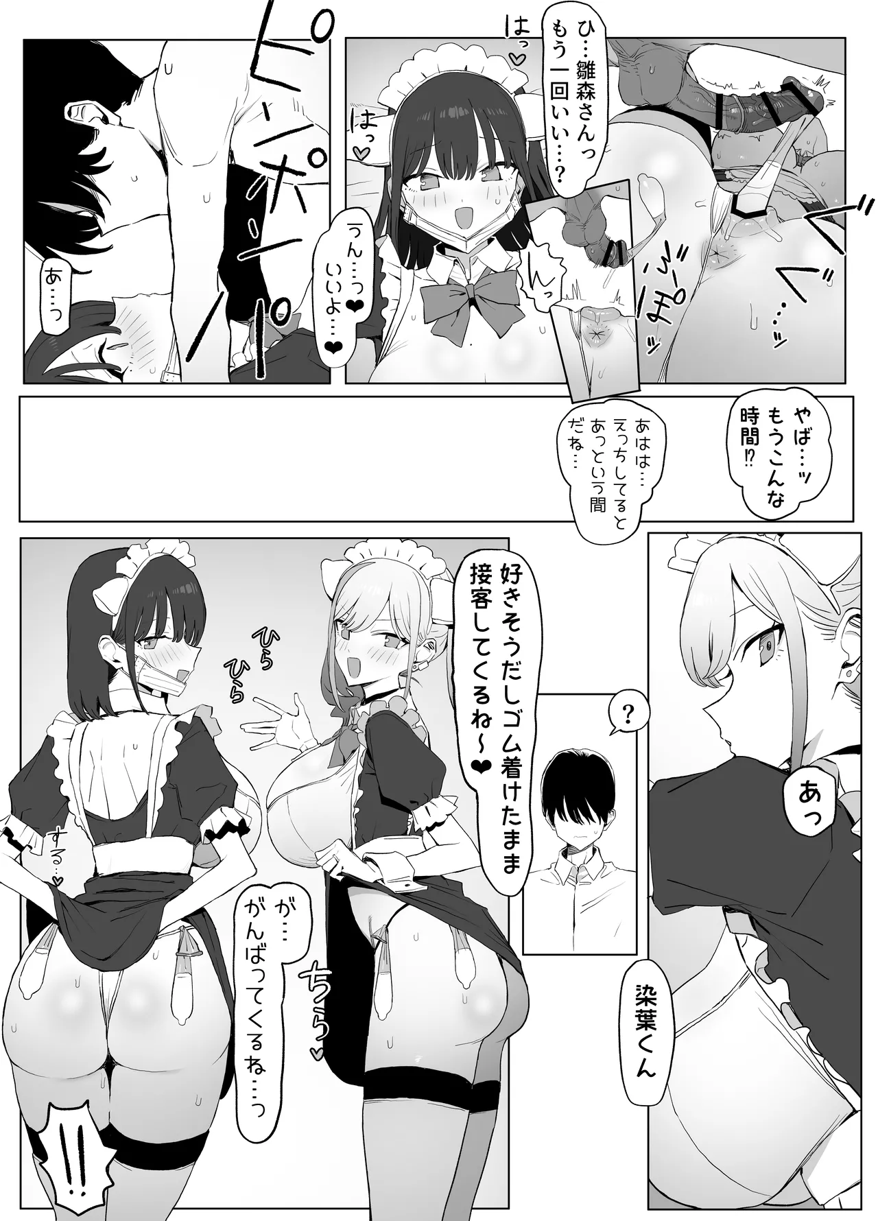性行為実習っ3 - page70