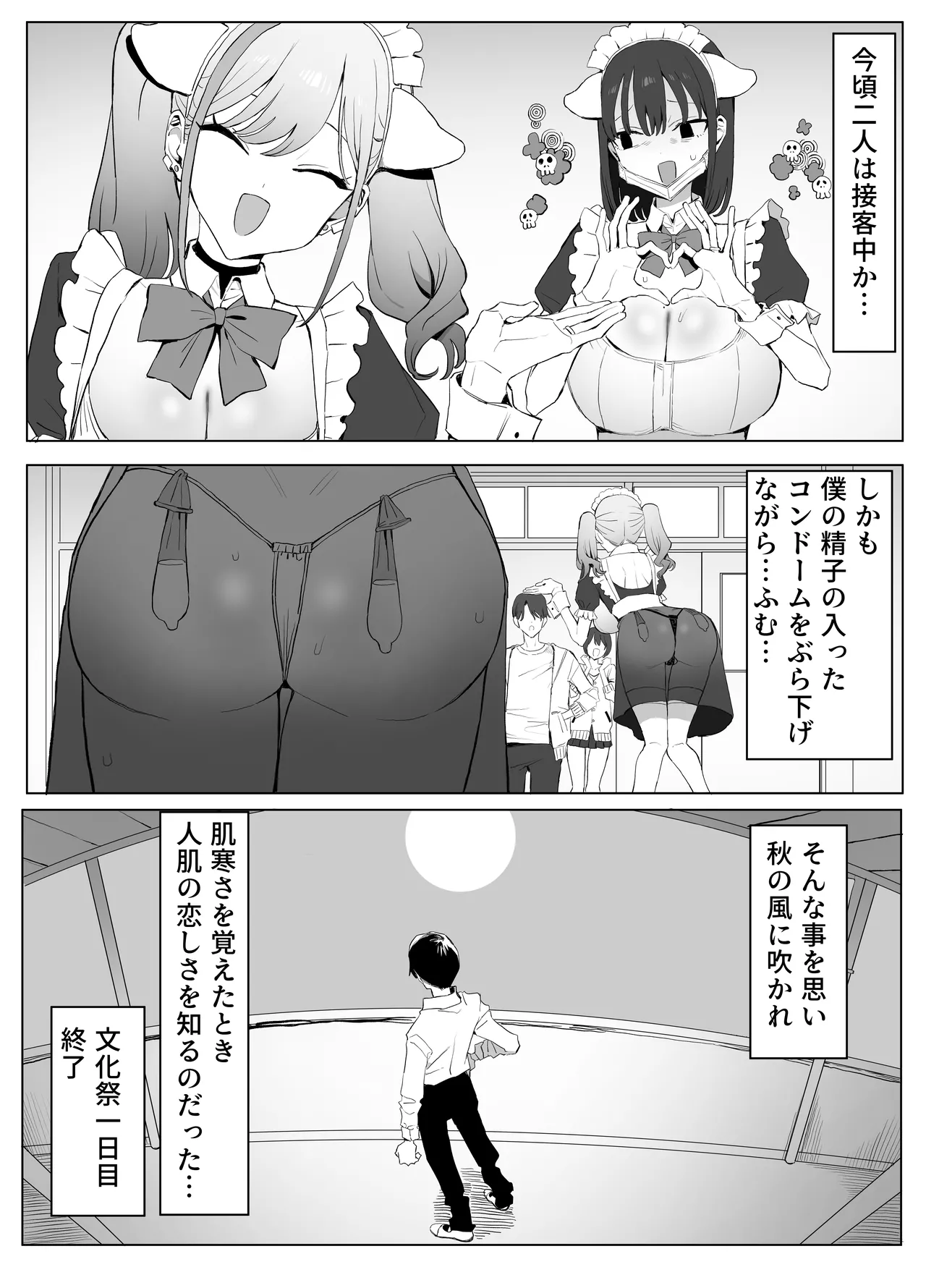 性行為実習っ3 - page71