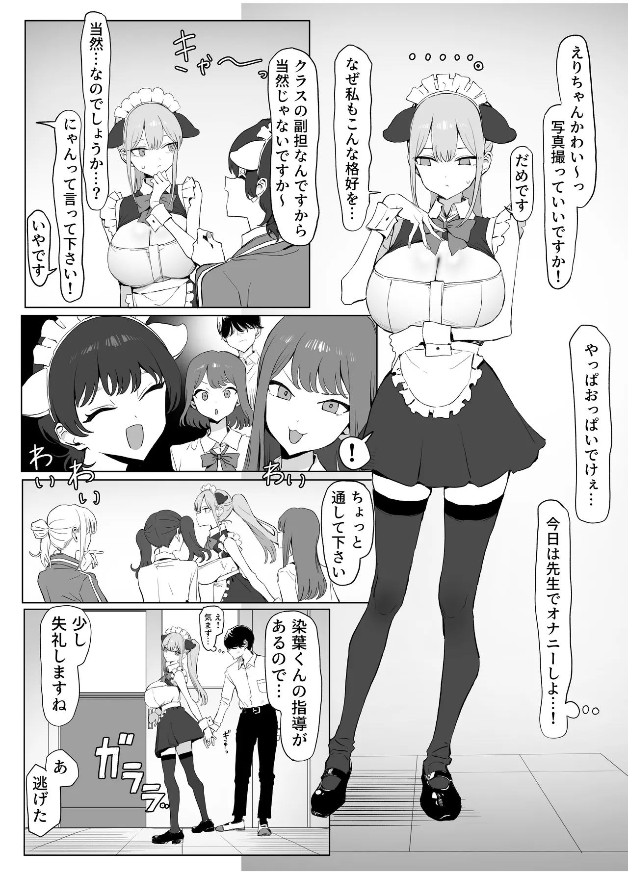 性行為実習っ3 - page73