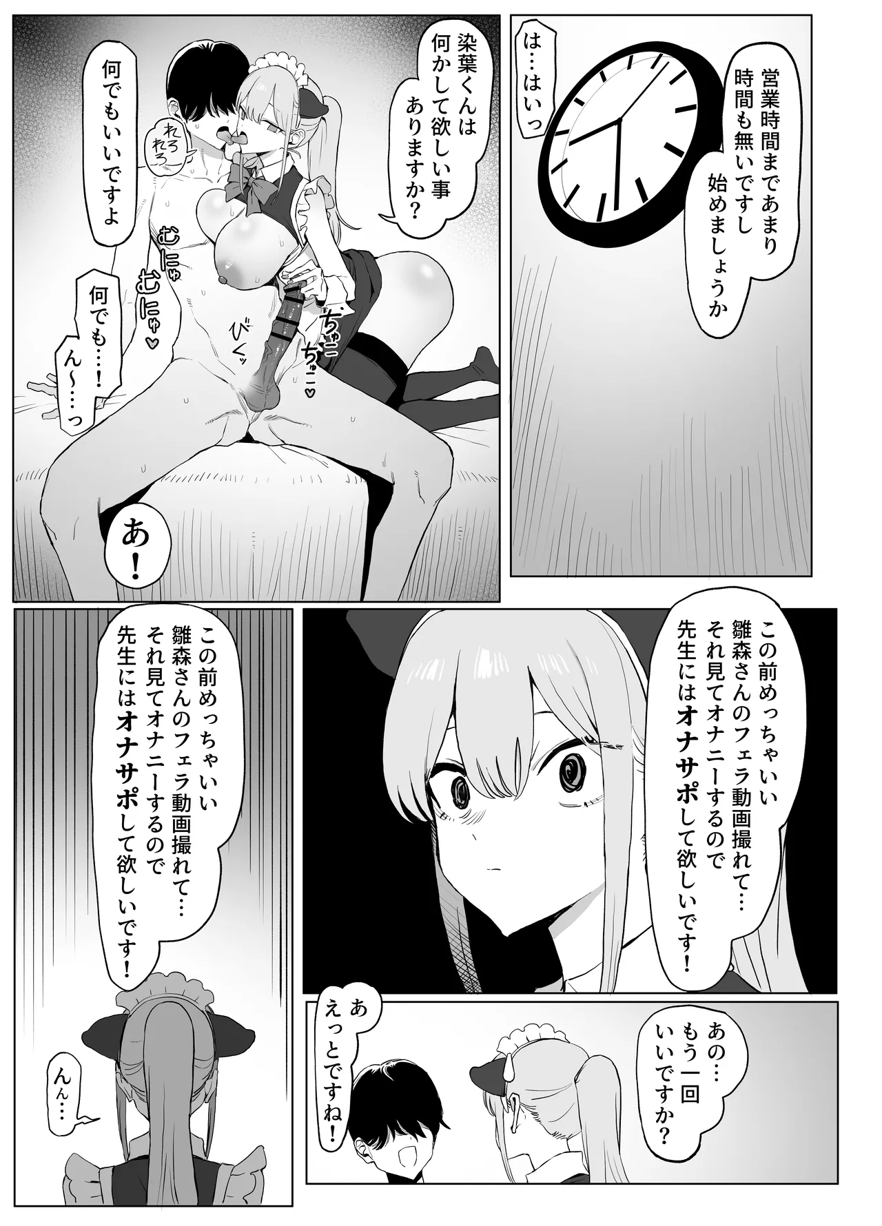 性行為実習っ3 - page75