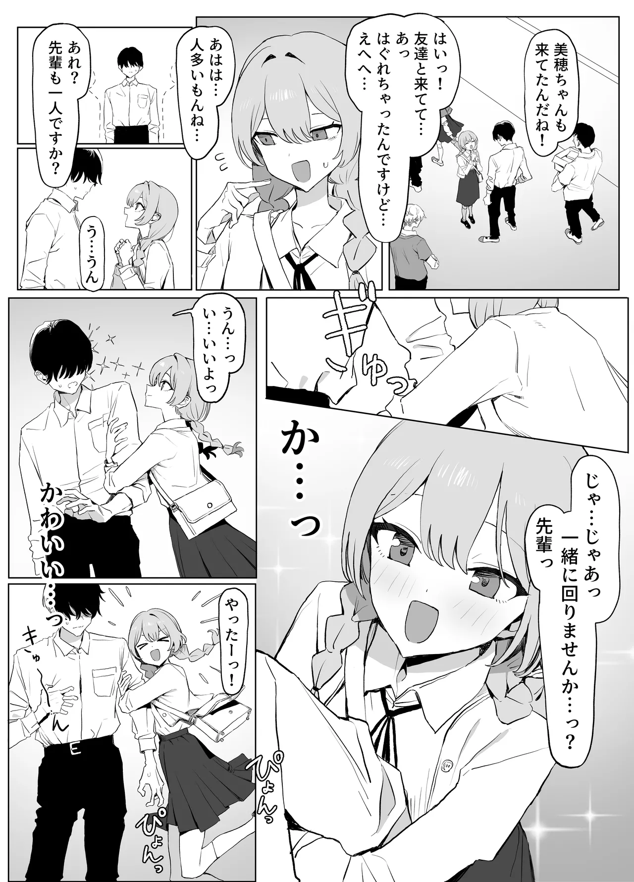 性行為実習っ3 - page82