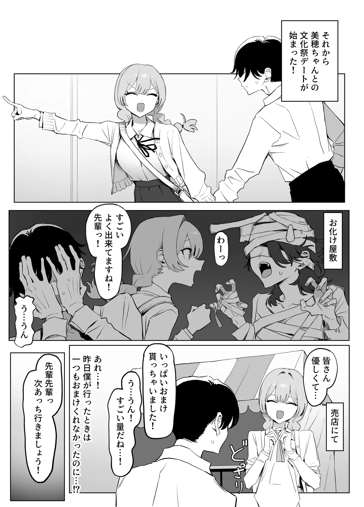 性行為実習っ3 - page83