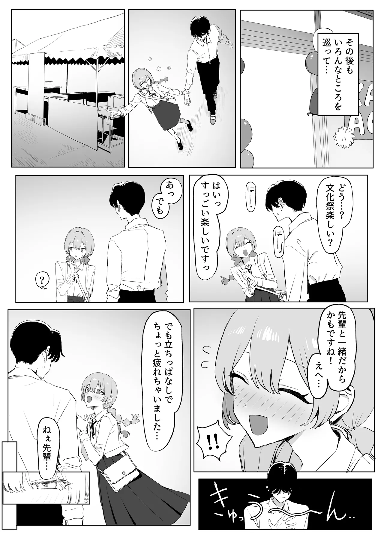 性行為実習っ3 - page84