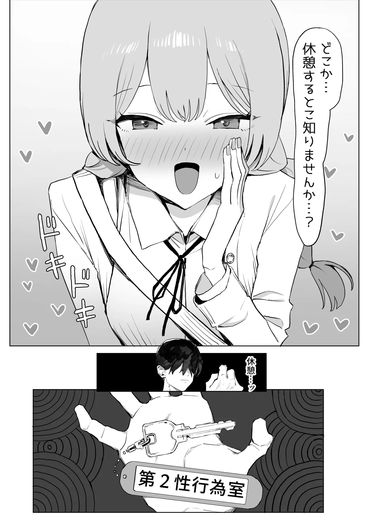 性行為実習っ3 - page85