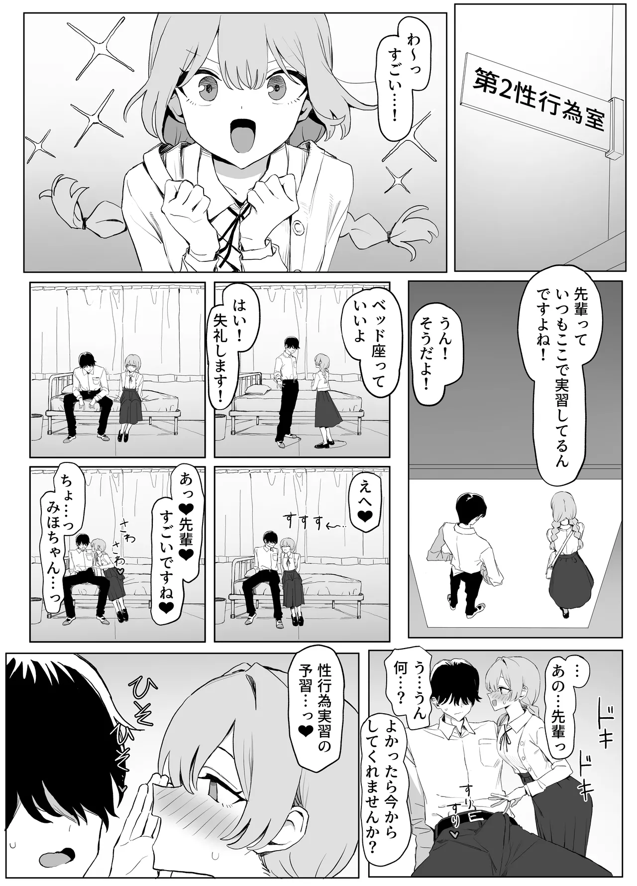性行為実習っ3 - page86