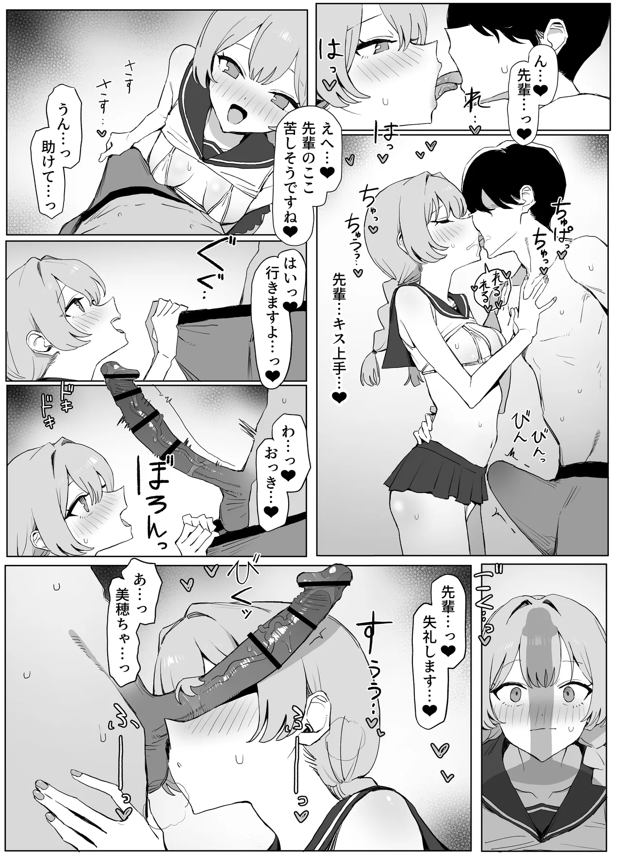 性行為実習っ3 - page88
