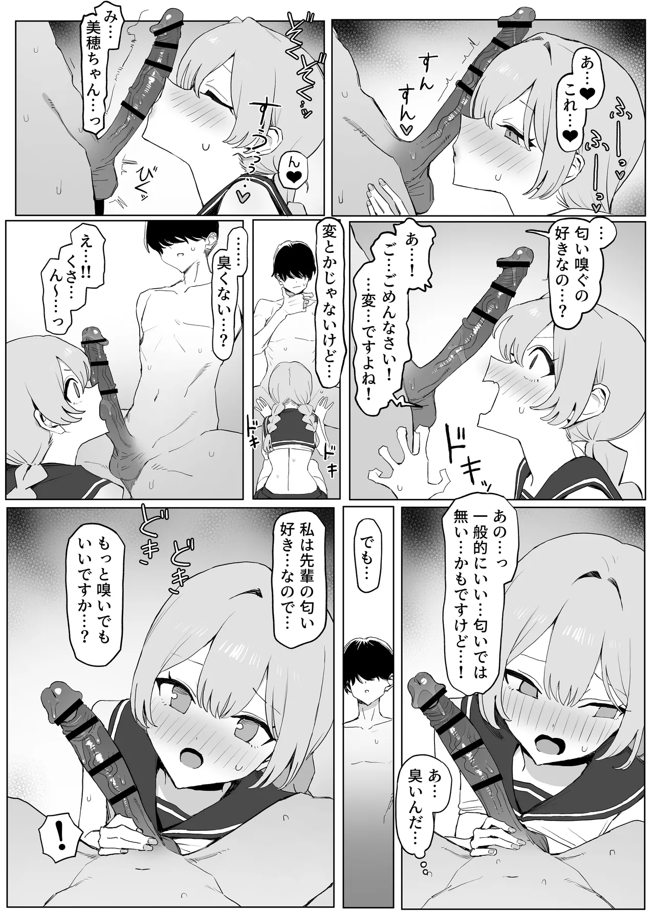 性行為実習っ3 - page89