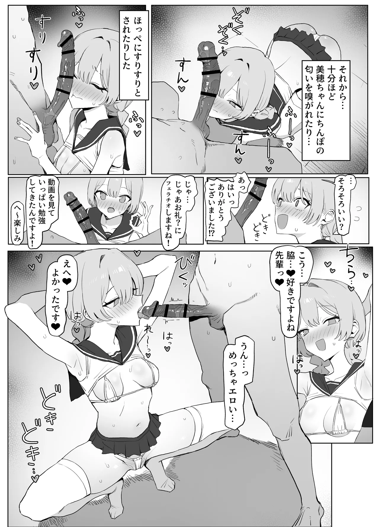 性行為実習っ3 - page90