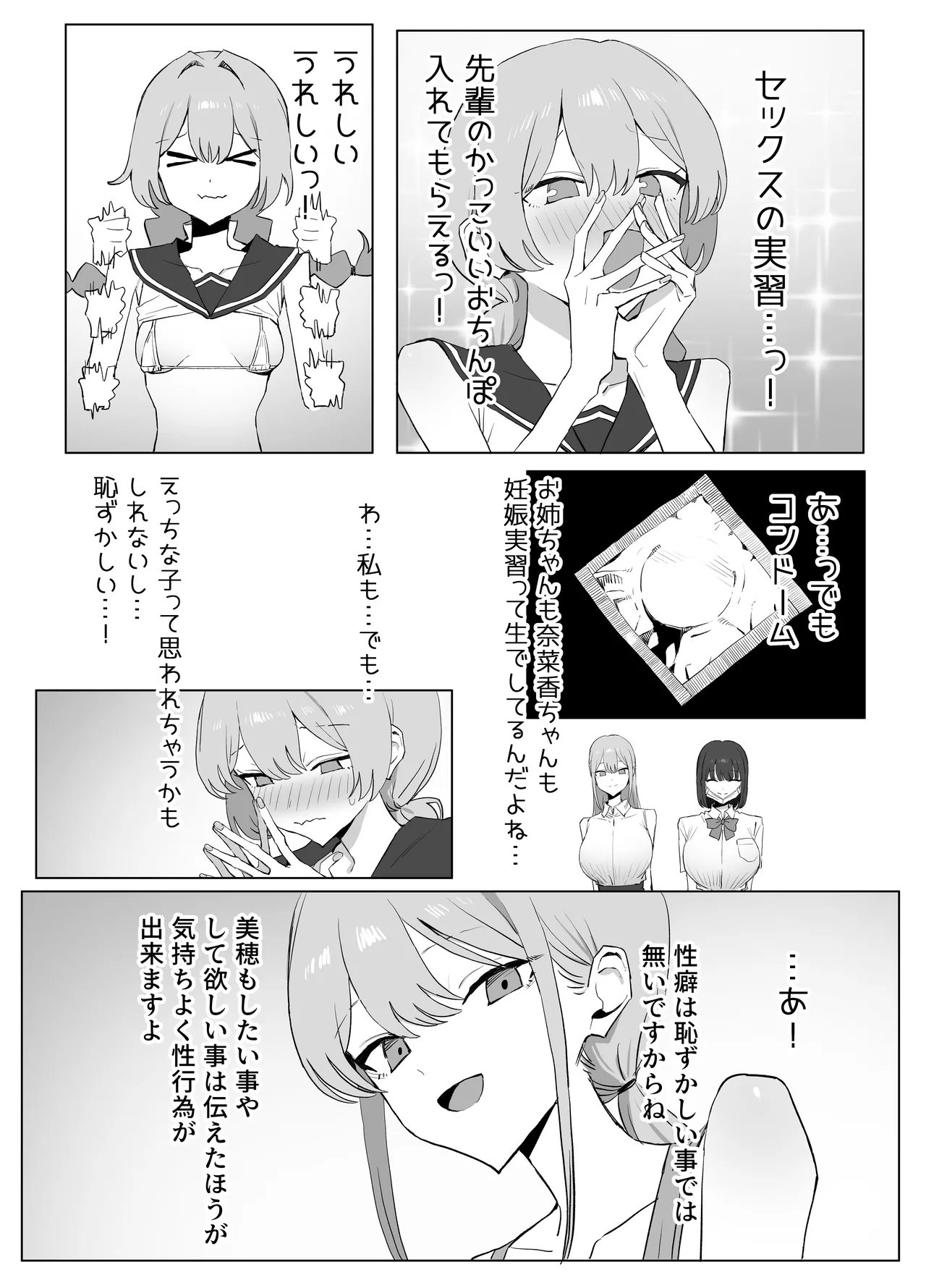 性行為実習っ3 - page99
