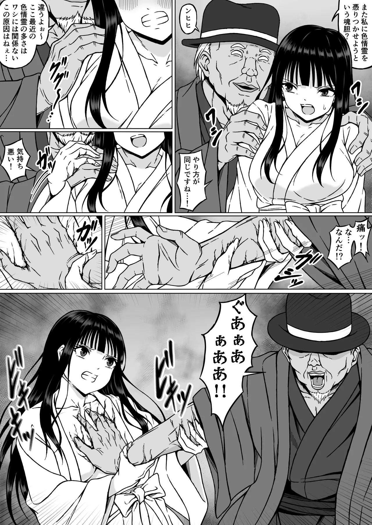 霊媒師ミコト2 快楽に惨敗す…〜変態ジジィとの性交の儀式でイキ狂わされる少女のカラダ〜 - page10