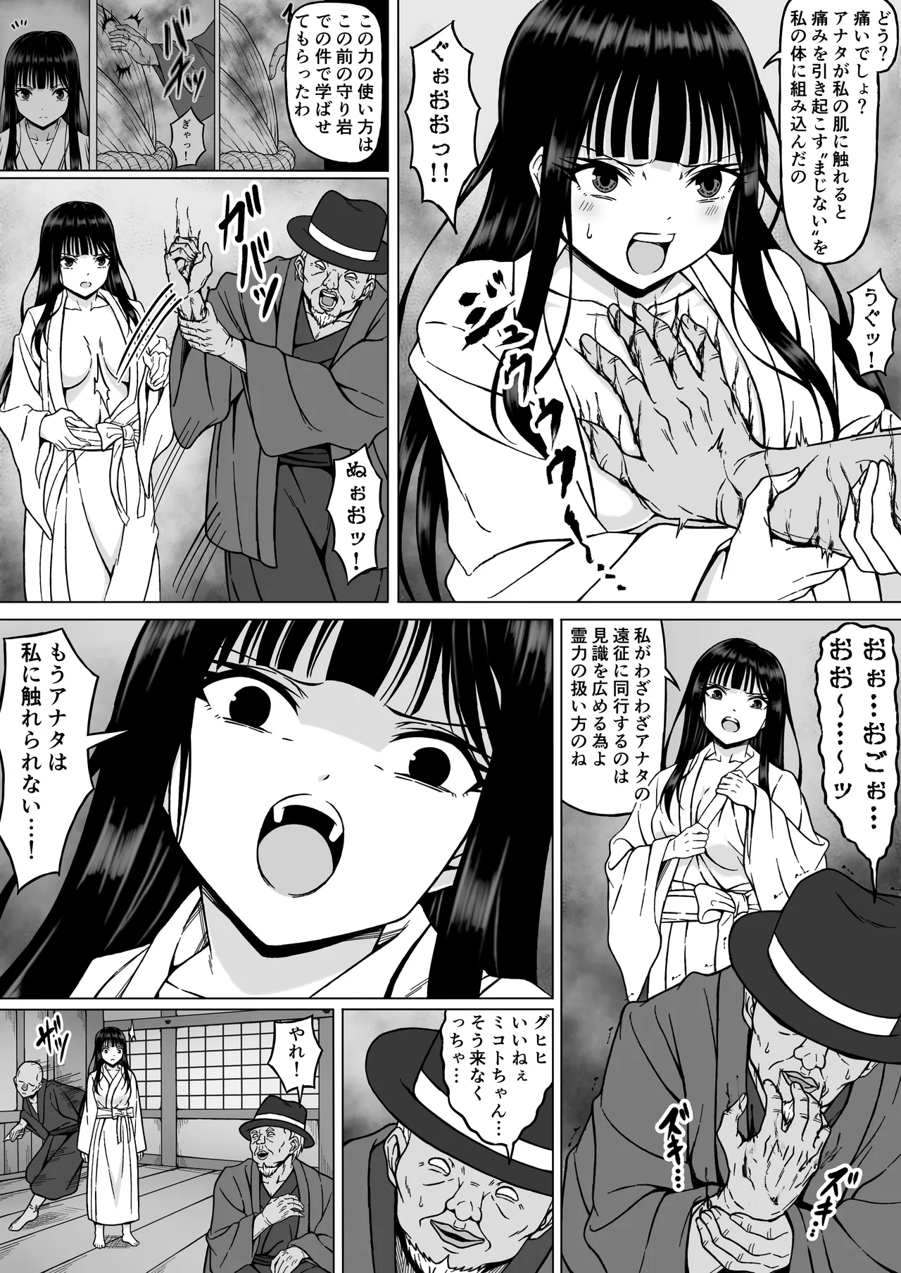 霊媒師ミコト2 快楽に惨敗す…〜変態ジジィとの性交の儀式でイキ狂わされる少女のカラダ〜 - page11