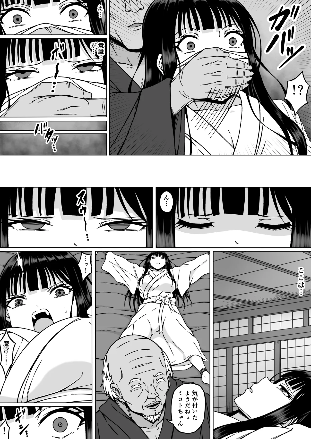 霊媒師ミコト2 快楽に惨敗す…〜変態ジジィとの性交の儀式でイキ狂わされる少女のカラダ〜 - page12