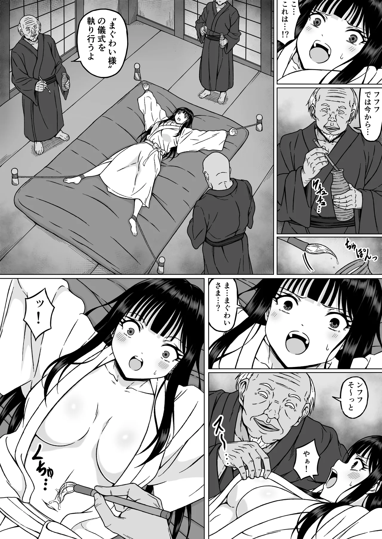 霊媒師ミコト2 快楽に惨敗す…〜変態ジジィとの性交の儀式でイキ狂わされる少女のカラダ〜 - page14