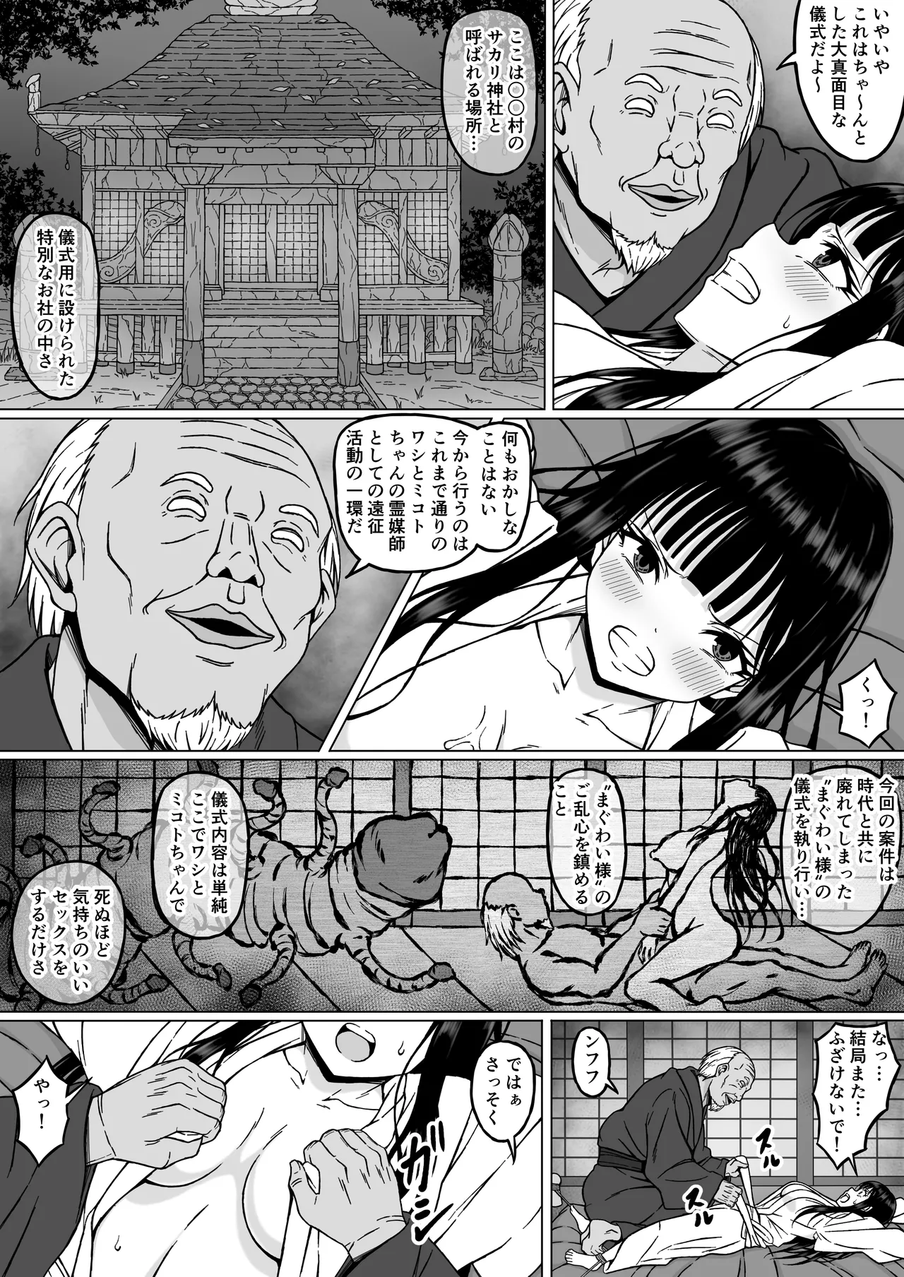 霊媒師ミコト2 快楽に惨敗す…〜変態ジジィとの性交の儀式でイキ狂わされる少女のカラダ〜 - page16