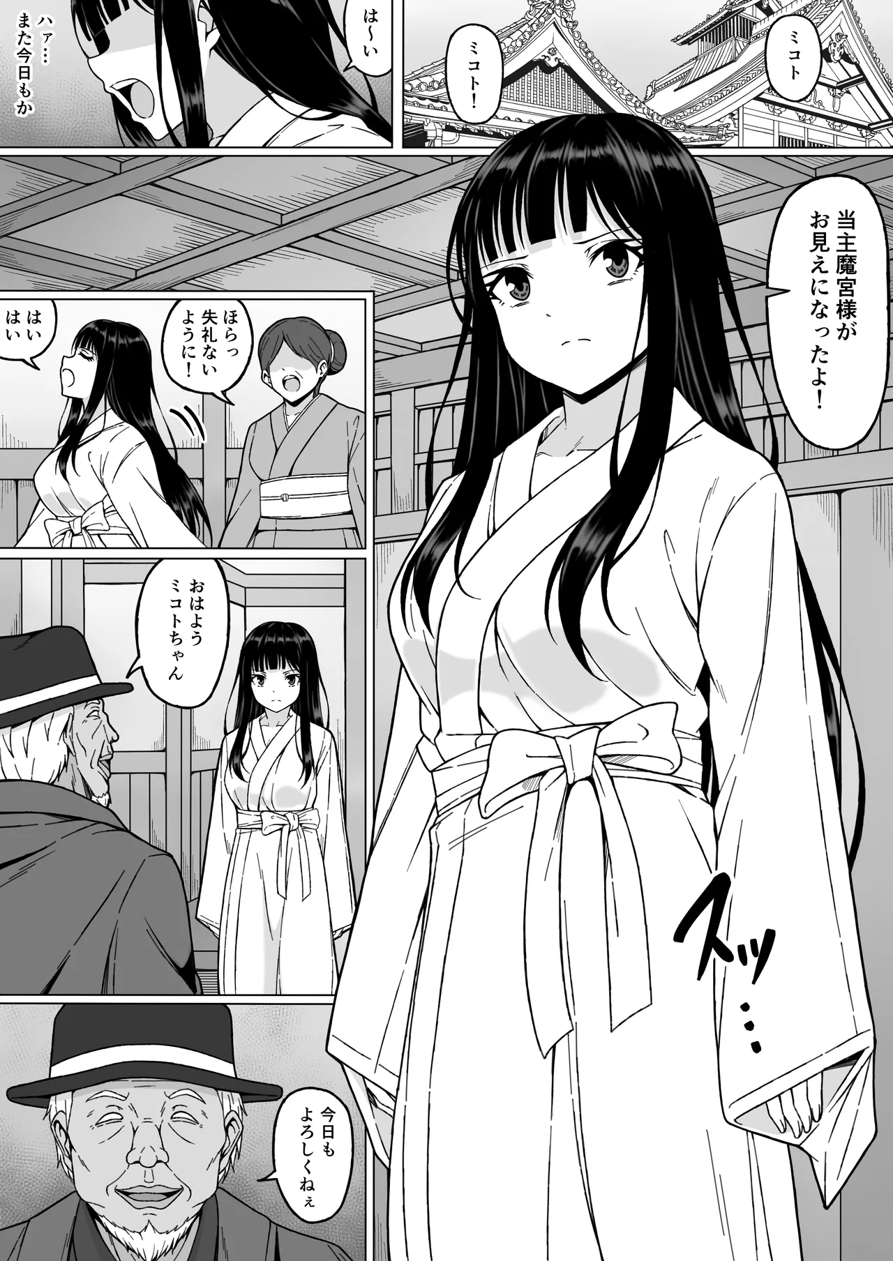霊媒師ミコト2 快楽に惨敗す…〜変態ジジィとの性交の儀式でイキ狂わされる少女のカラダ〜 - page3