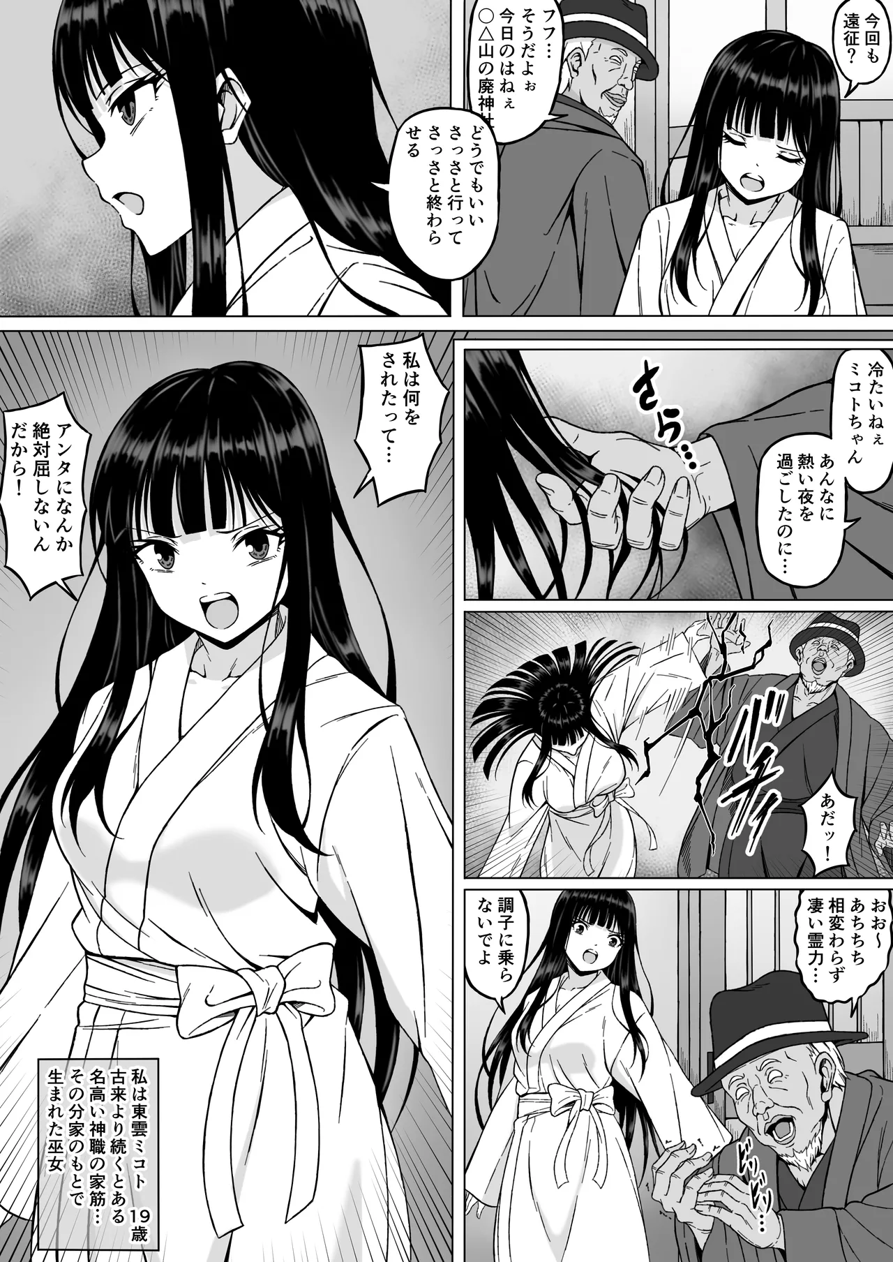 霊媒師ミコト2 快楽に惨敗す…〜変態ジジィとの性交の儀式でイキ狂わされる少女のカラダ〜 - page4